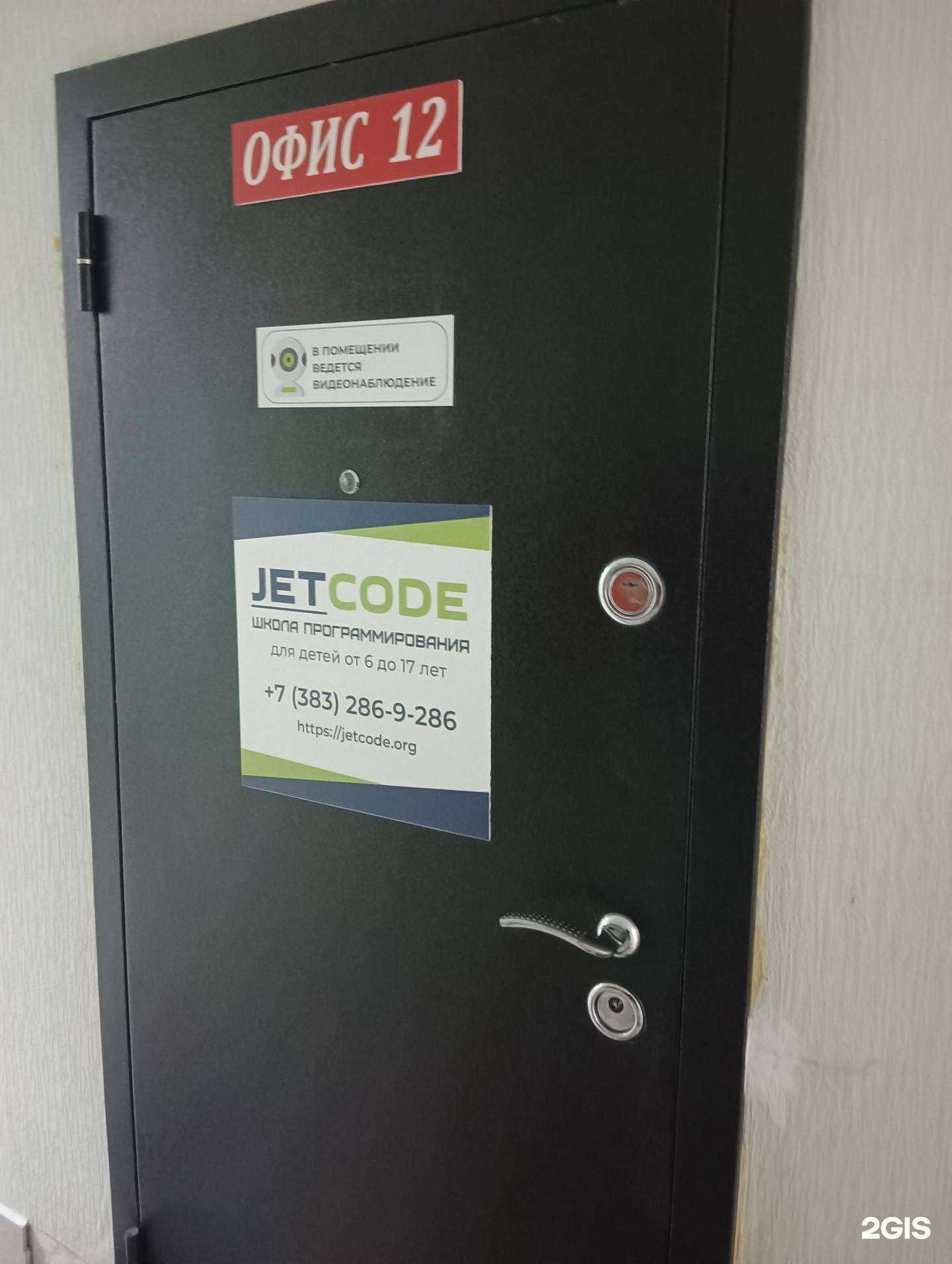 Отзывы на компанию Jetcode в Новосибирске c фото