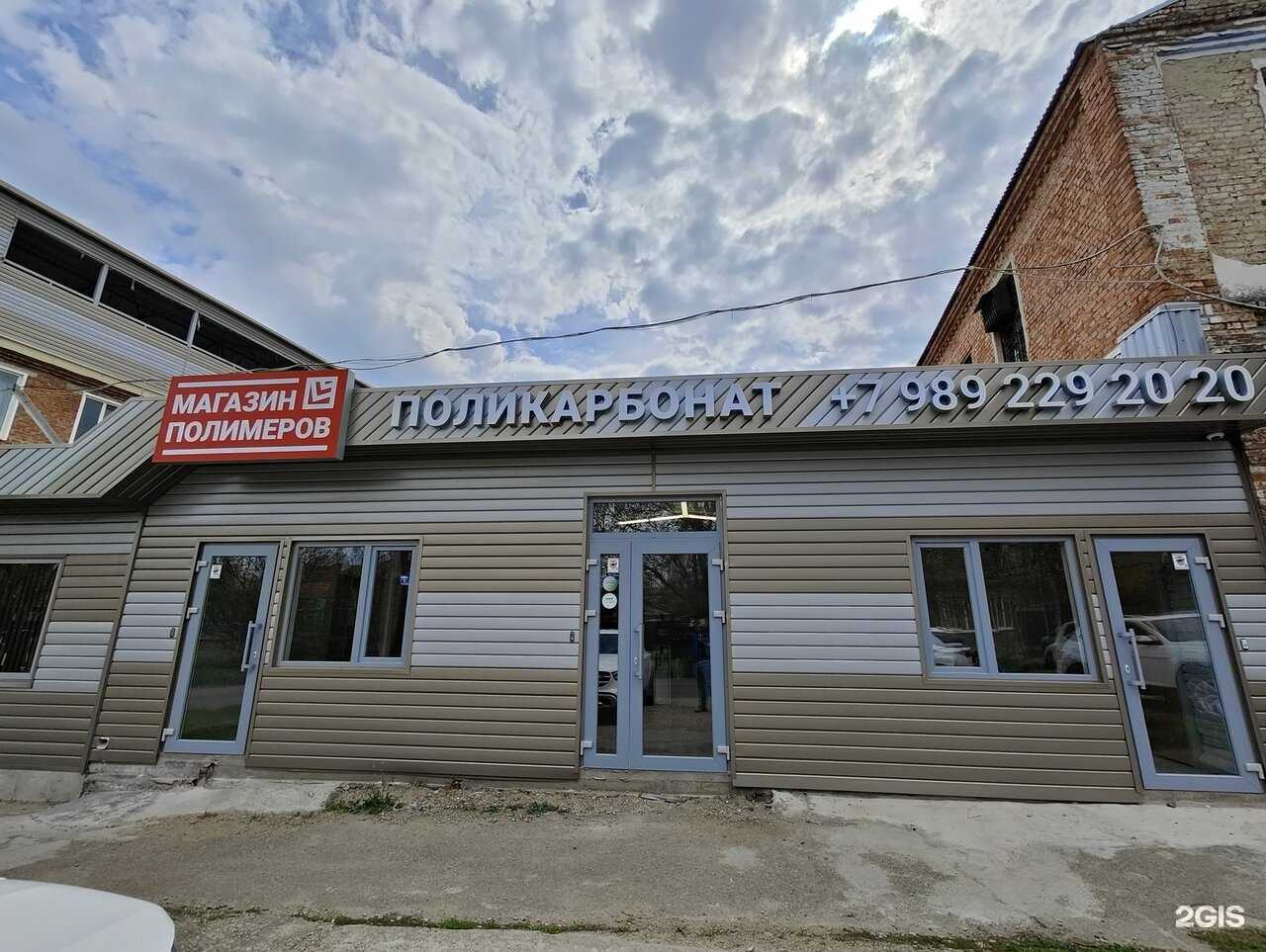 Отзывы на компанию Магазин Полимеров в г. Армавир c фото