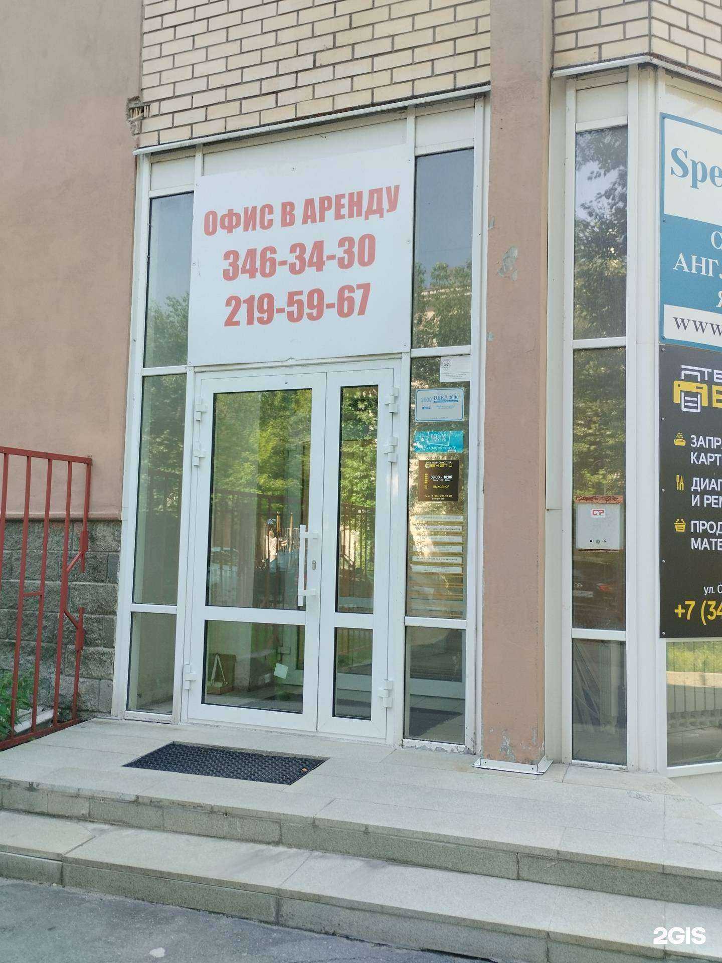 Отзывы на компанию БизнесПартнер в Екатеринбурге c фото