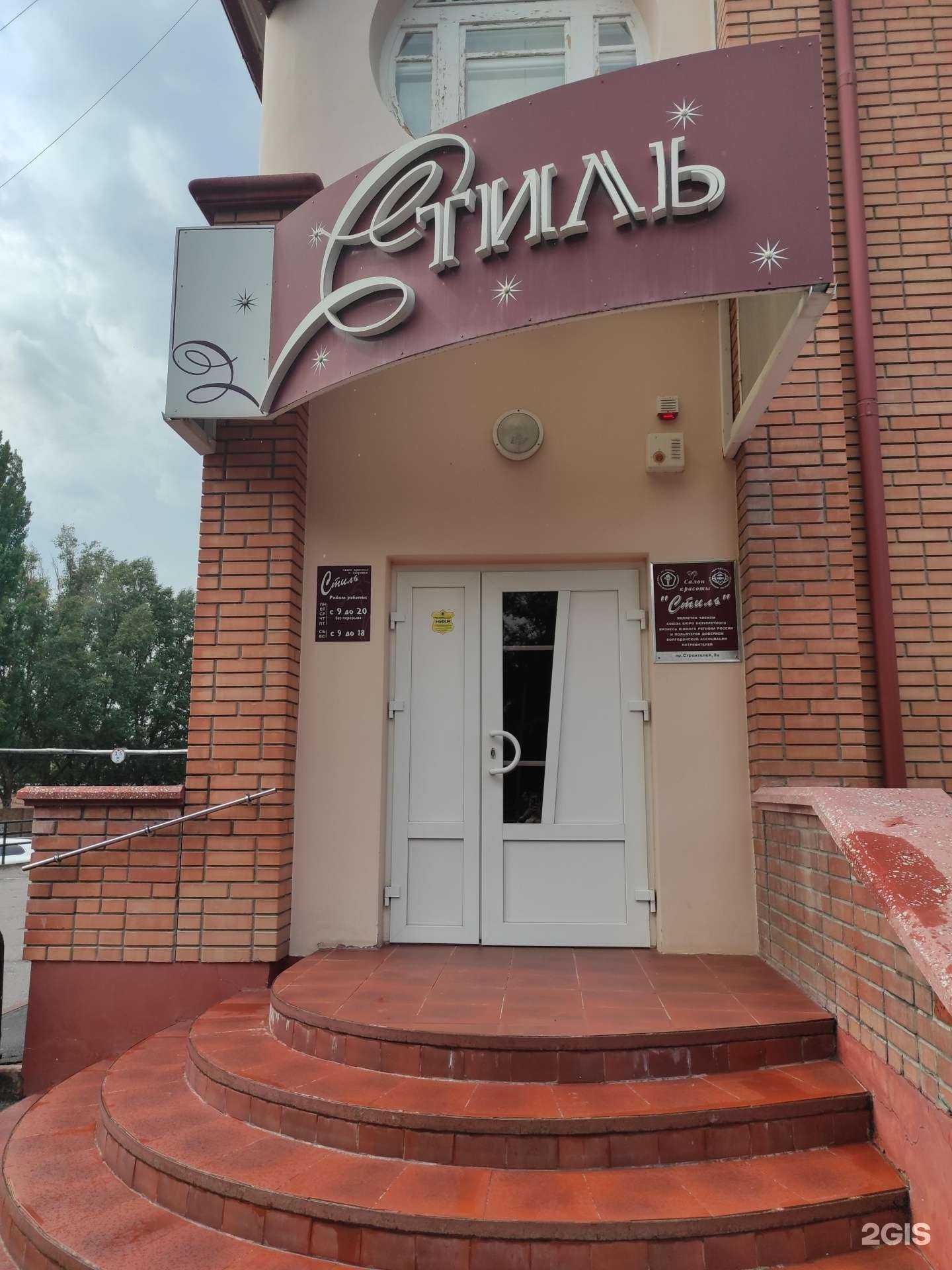 Отзывы на компанию Стиль в г. Волгодонск c фото