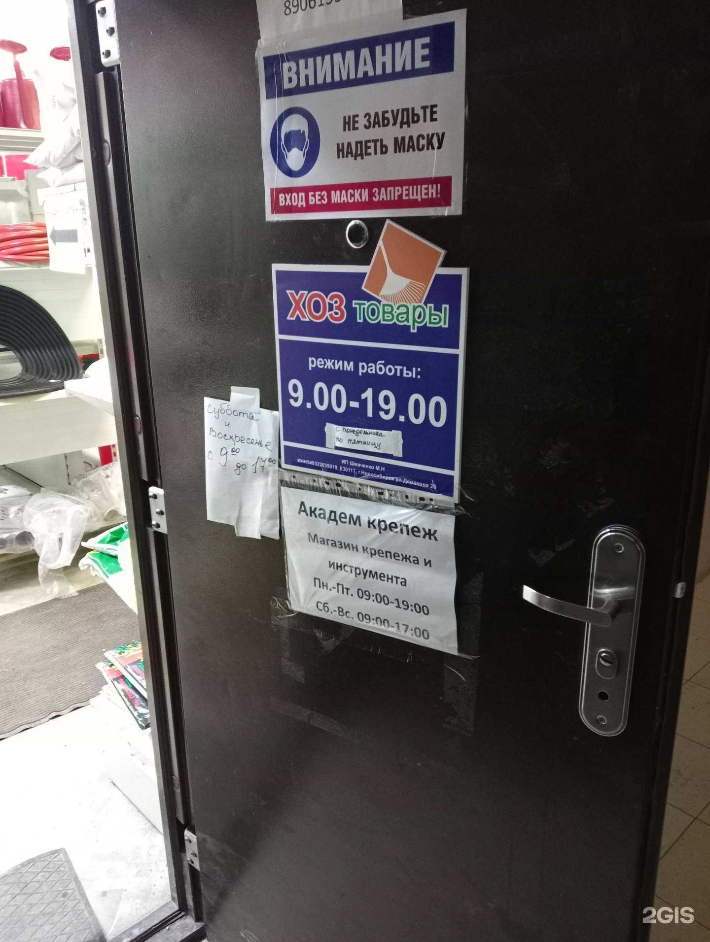 Отзывы на компанию Академ крепёж в Новосибирске c фото