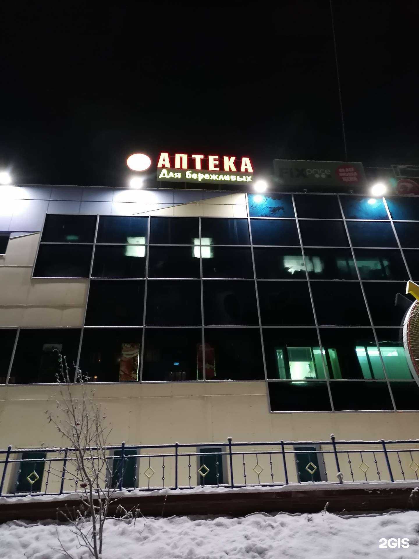 Отзывы на компанию Аптека для бережливых в г. Мурманск c фото