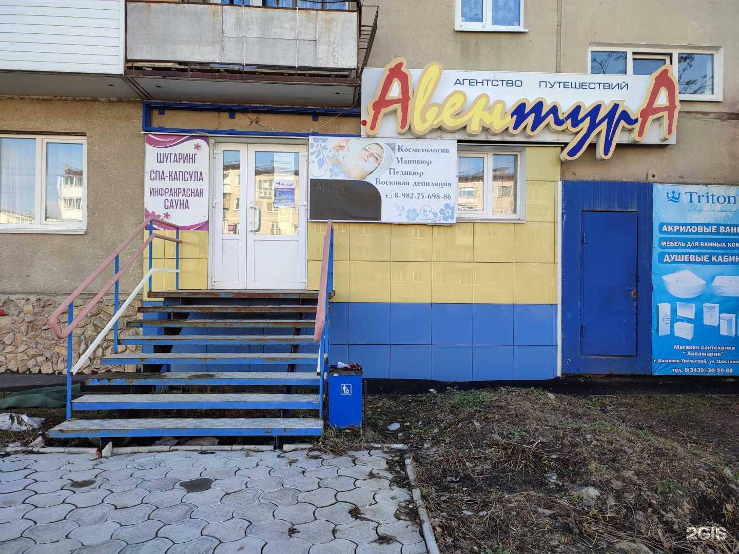 Отзывы на компанию Авентура в Каменске-Уральском c фото