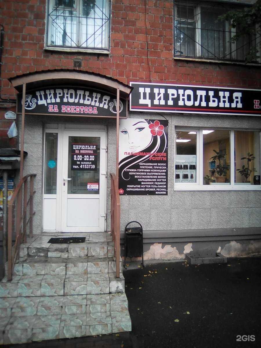 Отзывы на компанию Цирюльня на Бекетова в г. Нижний Новгород c фото
