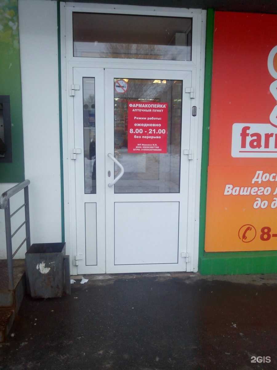 Отзывы на компанию Фармакопейка в г. Омск c фото