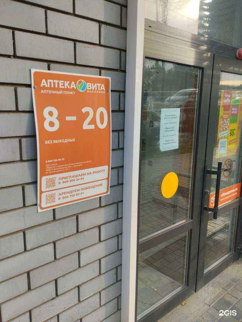 Отзывы на компанию ВИТА Экспресс в Волгограде c фото