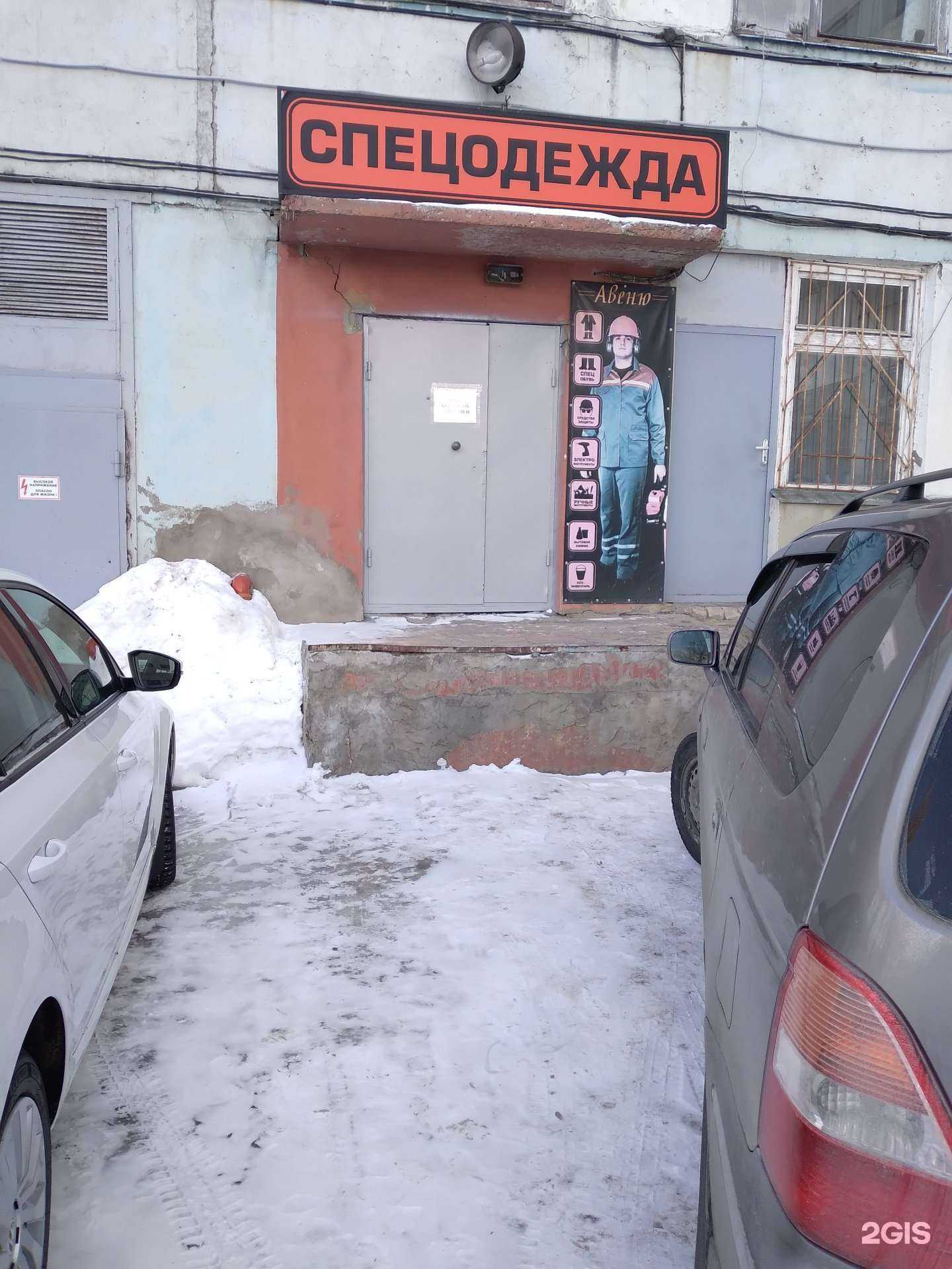 Отзывы на компанию Авеню спецодежда в Саратове c фото