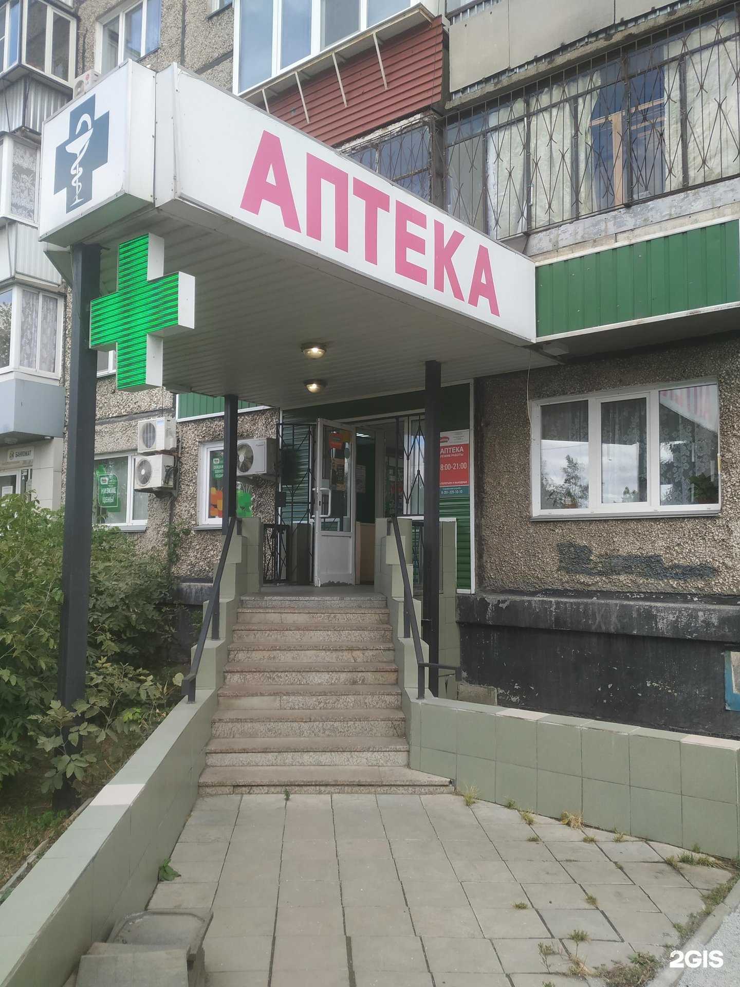 Отзывы на компанию Фармленд в Челябинске c фото