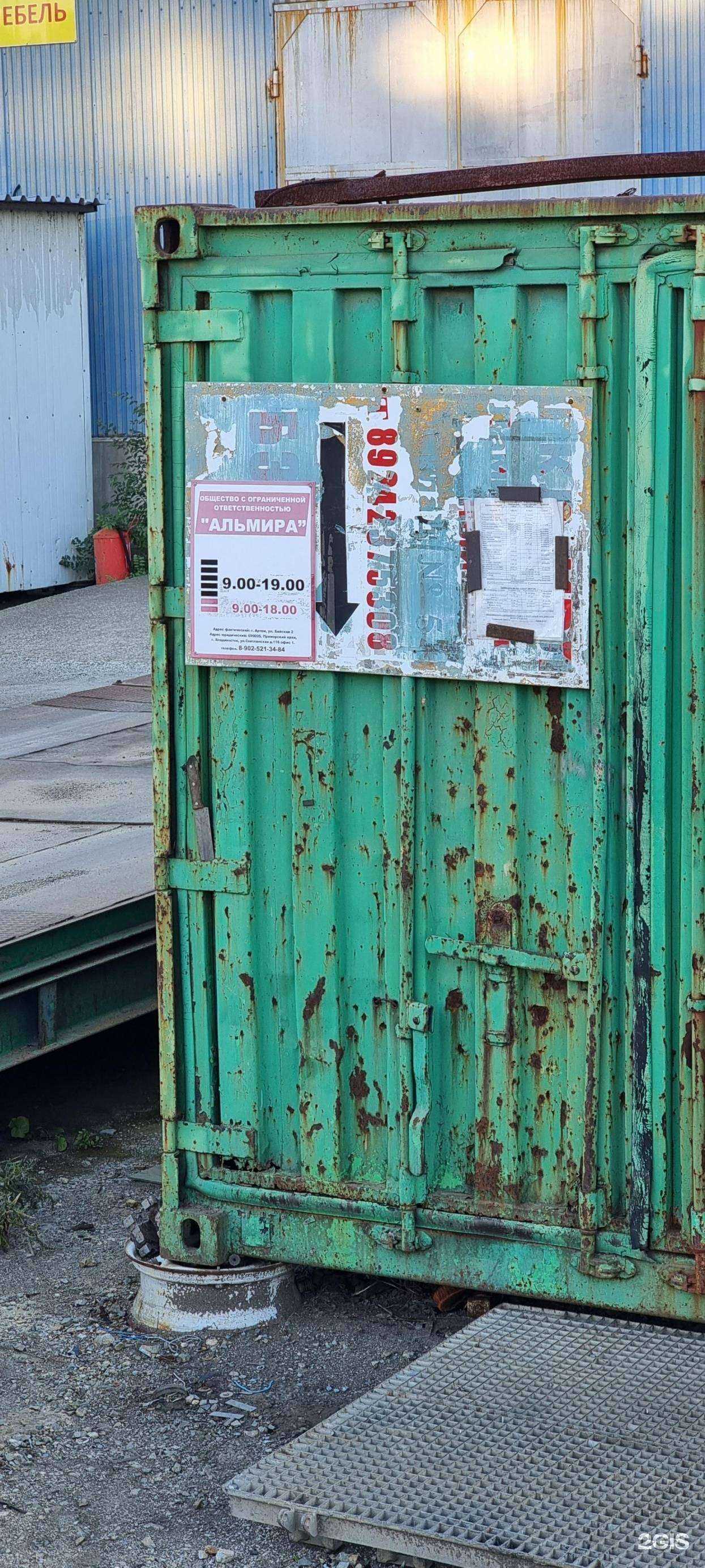 Отзывы на компанию Альмира в г. Артём c фото