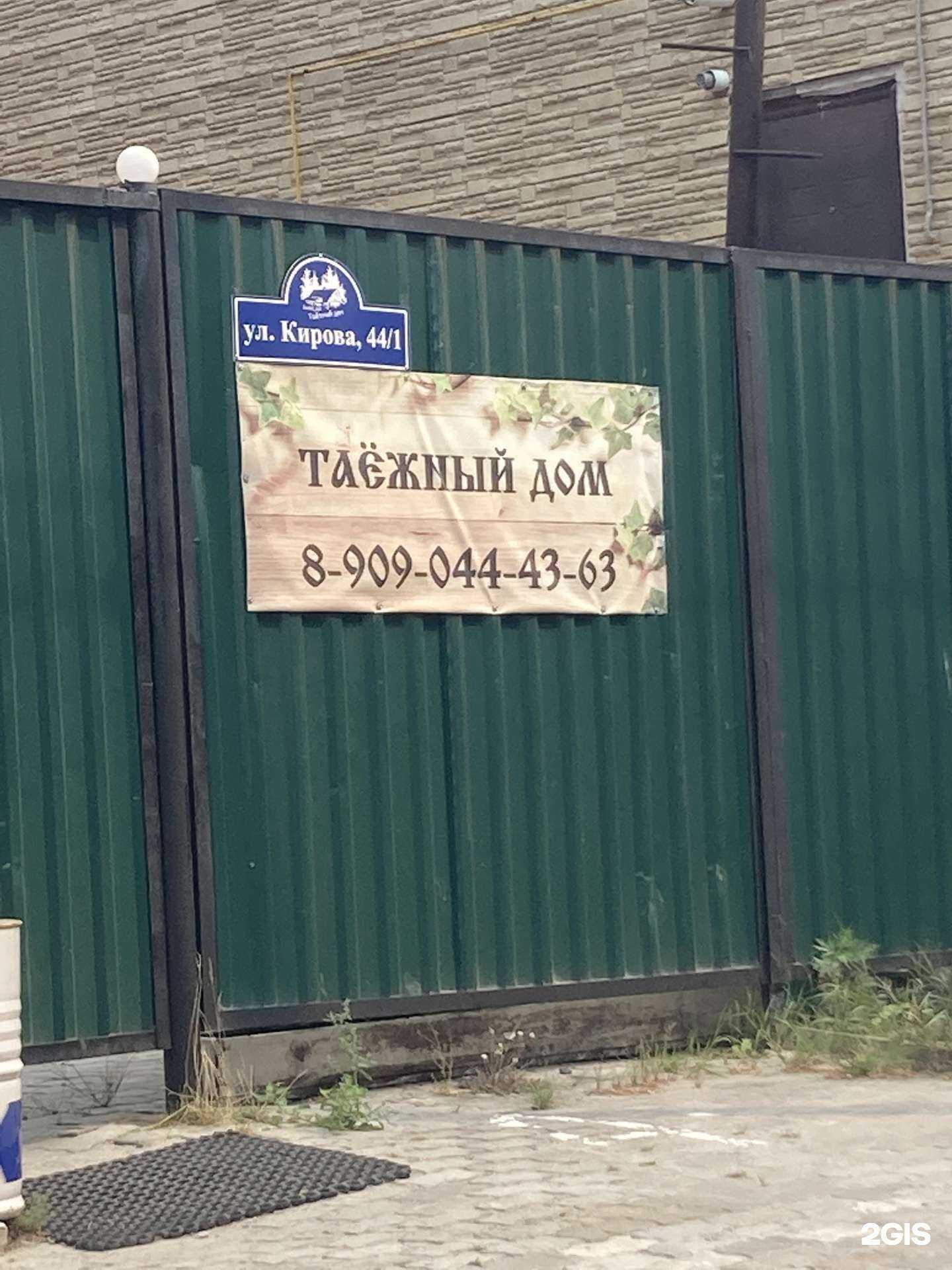 Отзывы на компанию Таежный дом в Ханты-Мансийске c фото - фотография 2 из 2