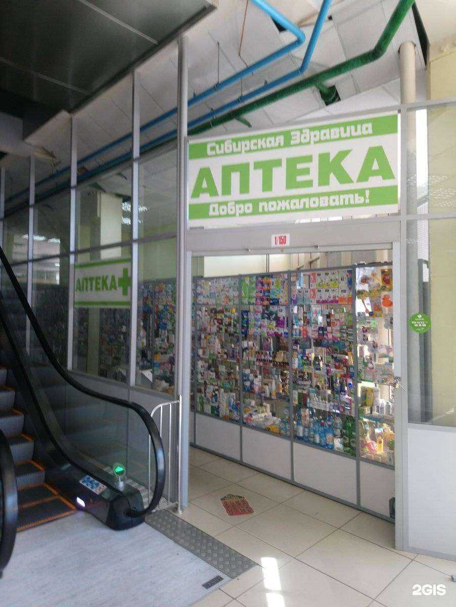 Отзывы на компанию Сибирская здравица в Новосибирске c фото