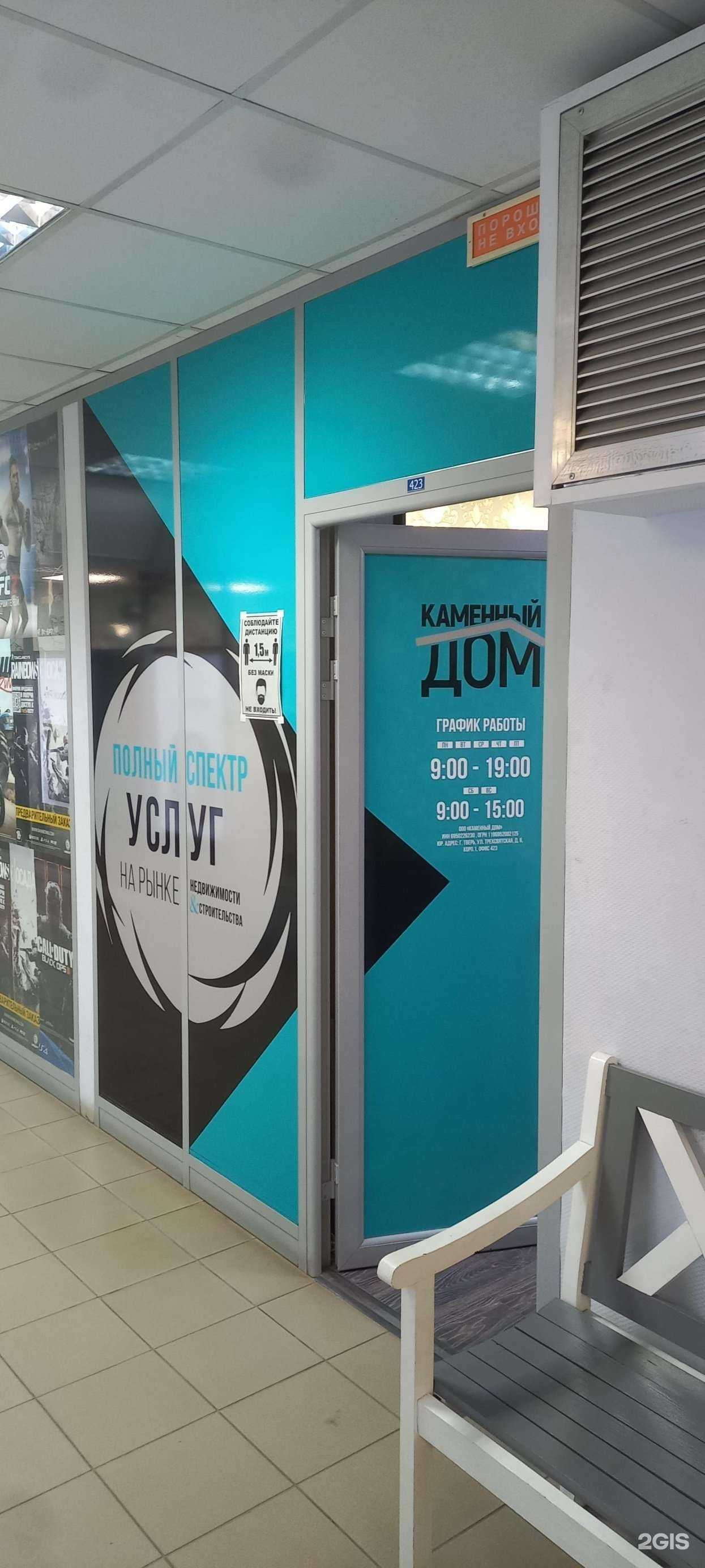 Отзывы на компанию Каменный дом в Твери c фото