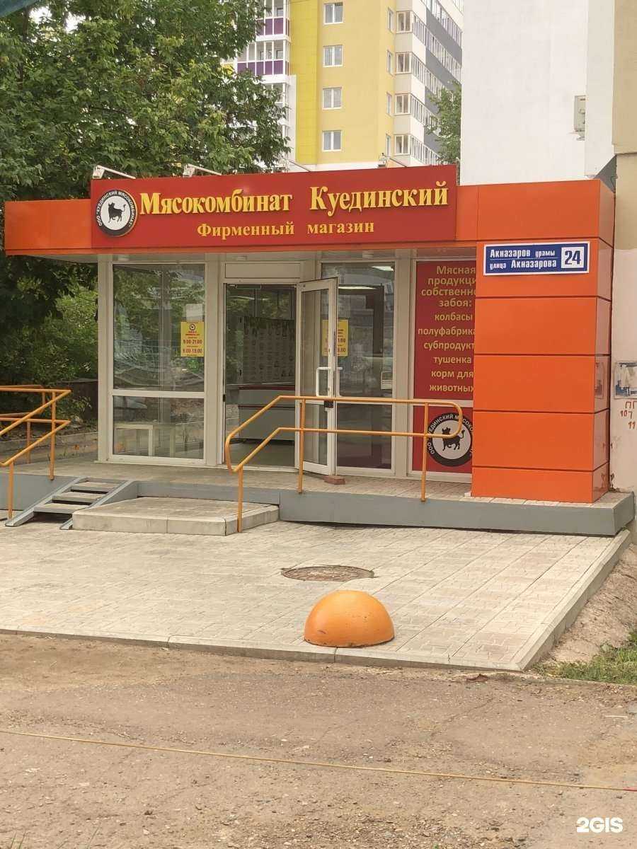 Отзывы на компанию Куединский мясокомбинат в Уфе c фото
