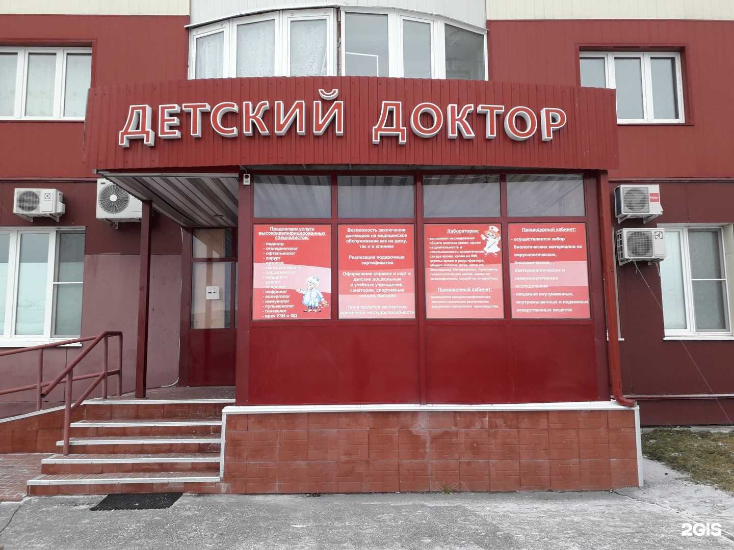 Отзывы на компанию Детский Доктор в г. Тюмень c фото