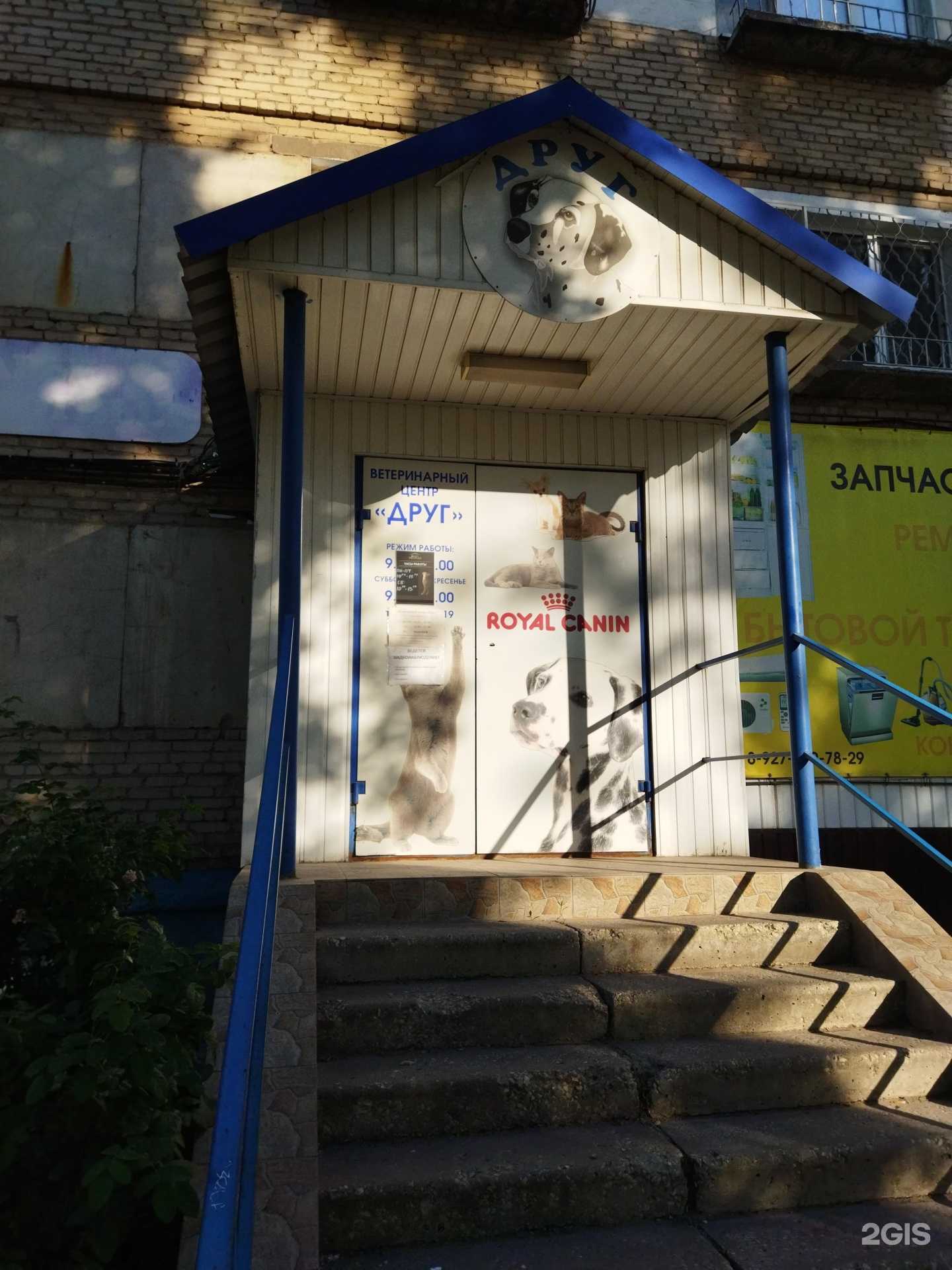 Отзывы на компанию Друг в Балакове c фото