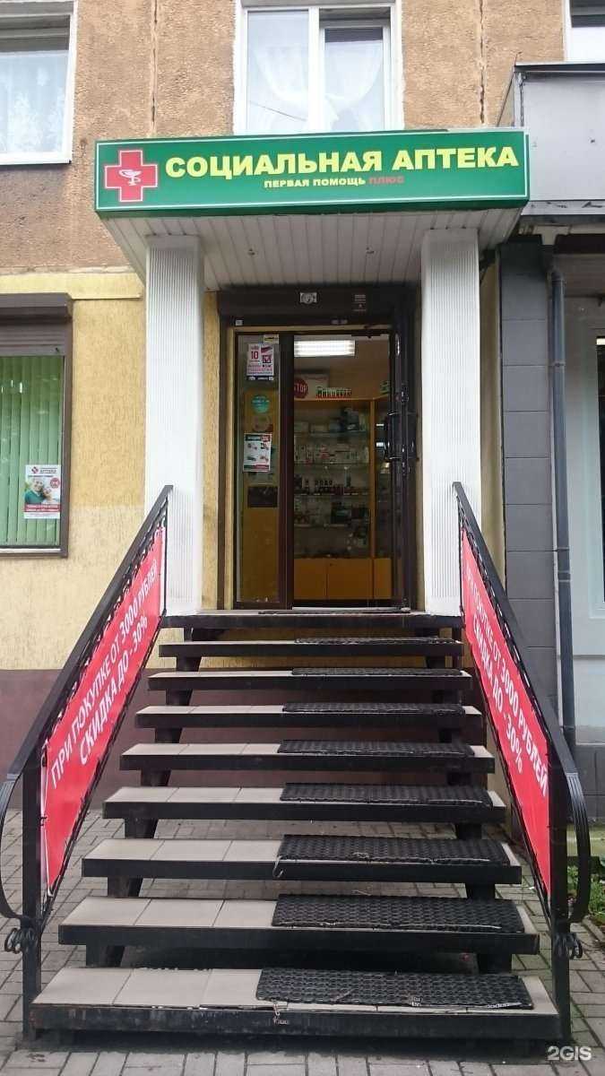 Отзывы на компанию Первая Помощь + в Калининграде c фото