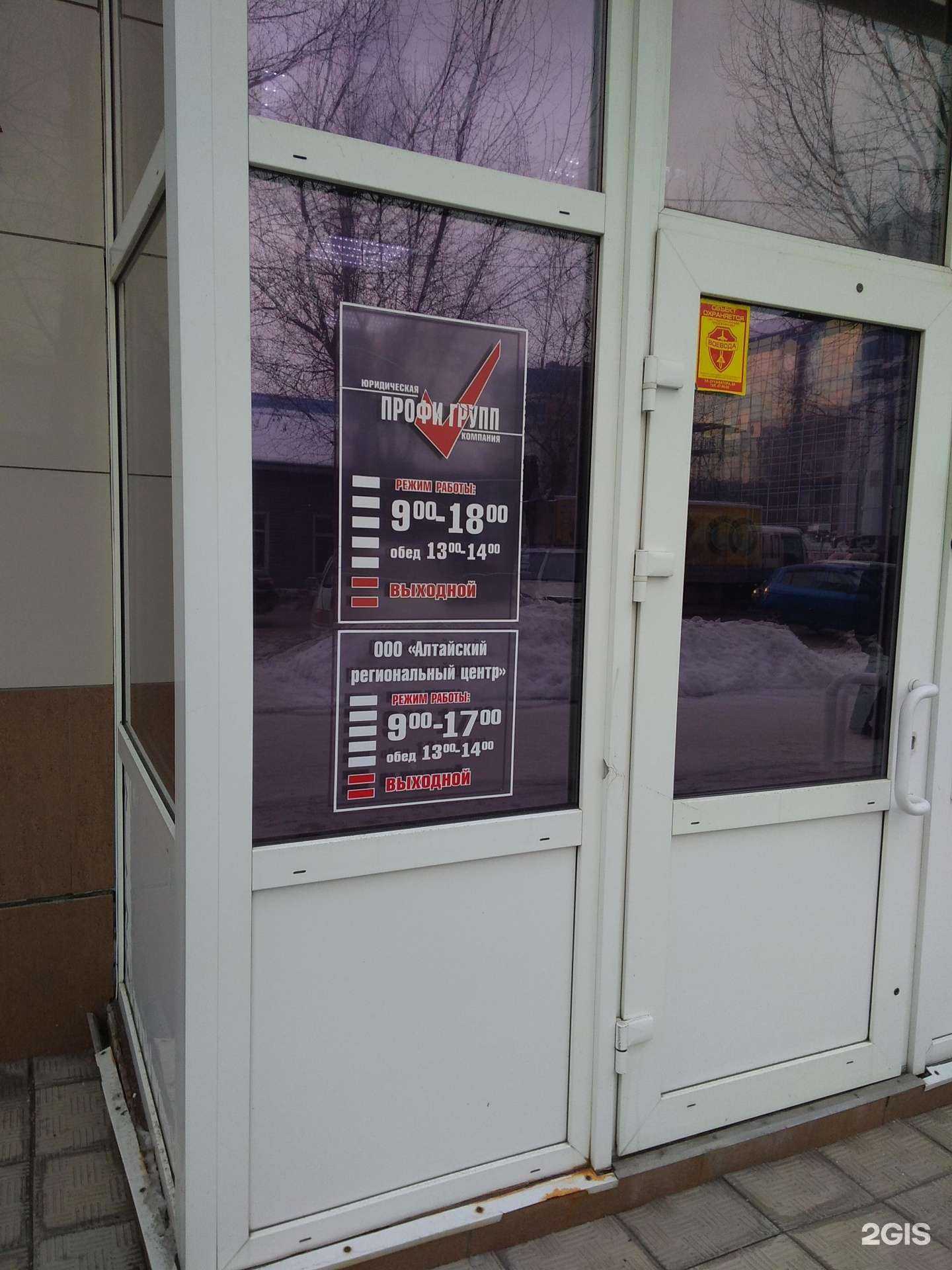 Отзывы на компанию Профи групп в Барнауле c фото