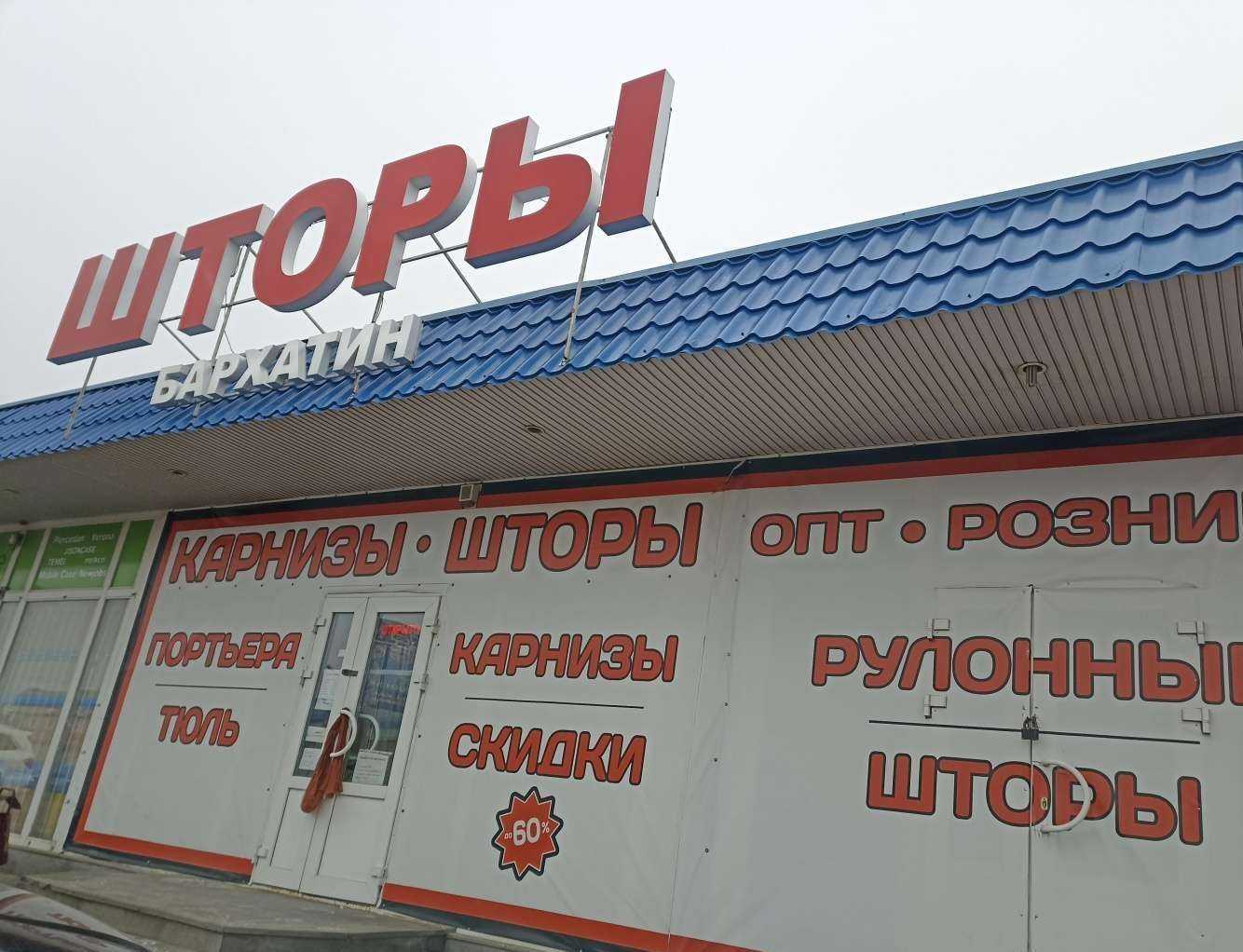 Отзывы на компанию Бархатистин в г. Пятигорск c фото