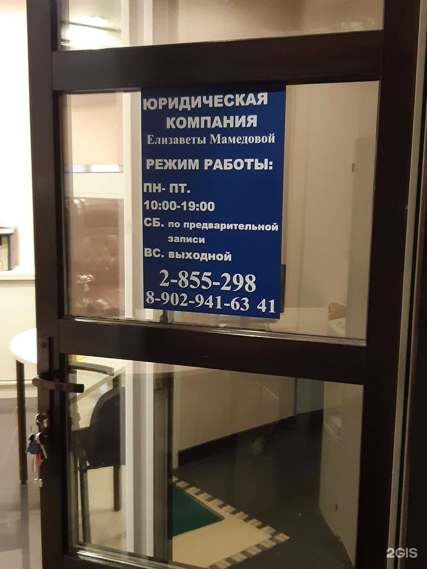 Отзывы на компанию Юридическая компания Елизаветы Мамедовой в г. Красноярск c фото