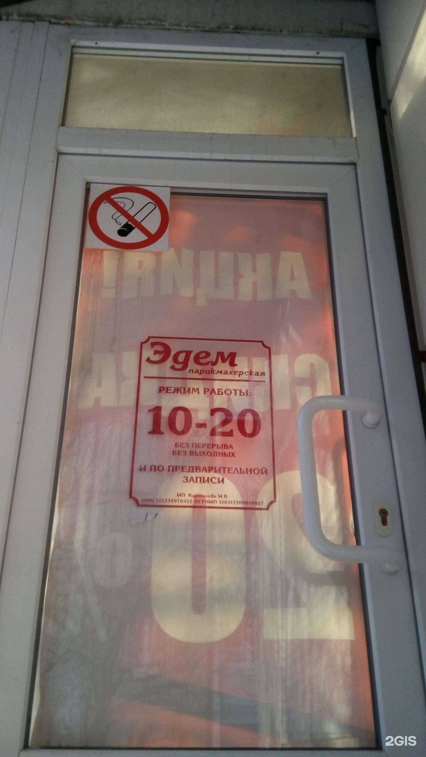 Отзывы на компанию Эдем в Белгороде c фото