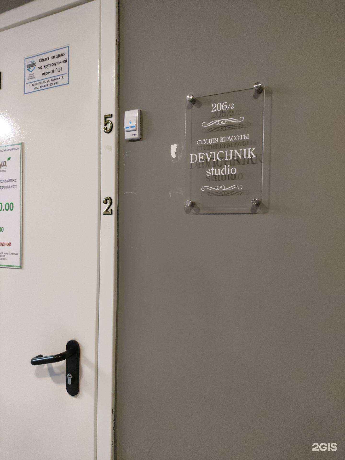 Отзывы на компанию Devichnik в г. Архангельск c фото