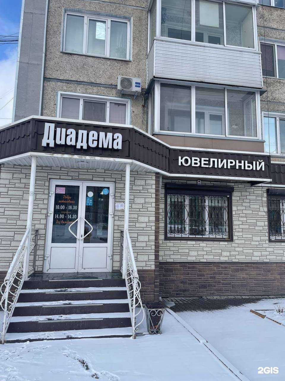 Отзывы на компанию Диадема в г. Ачинск c фото