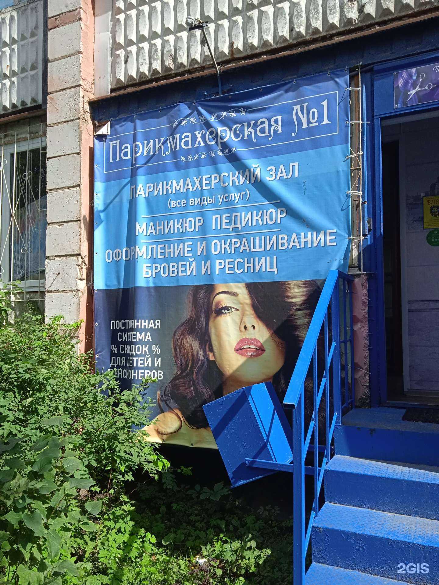 Отзывы на компанию Парикмахерская №1 в г. Кострома c фото