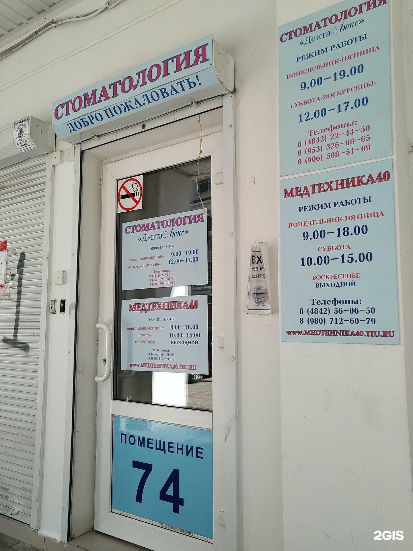 Отзывы на компанию Магазин стоматологического оборудования в Калуге c фото