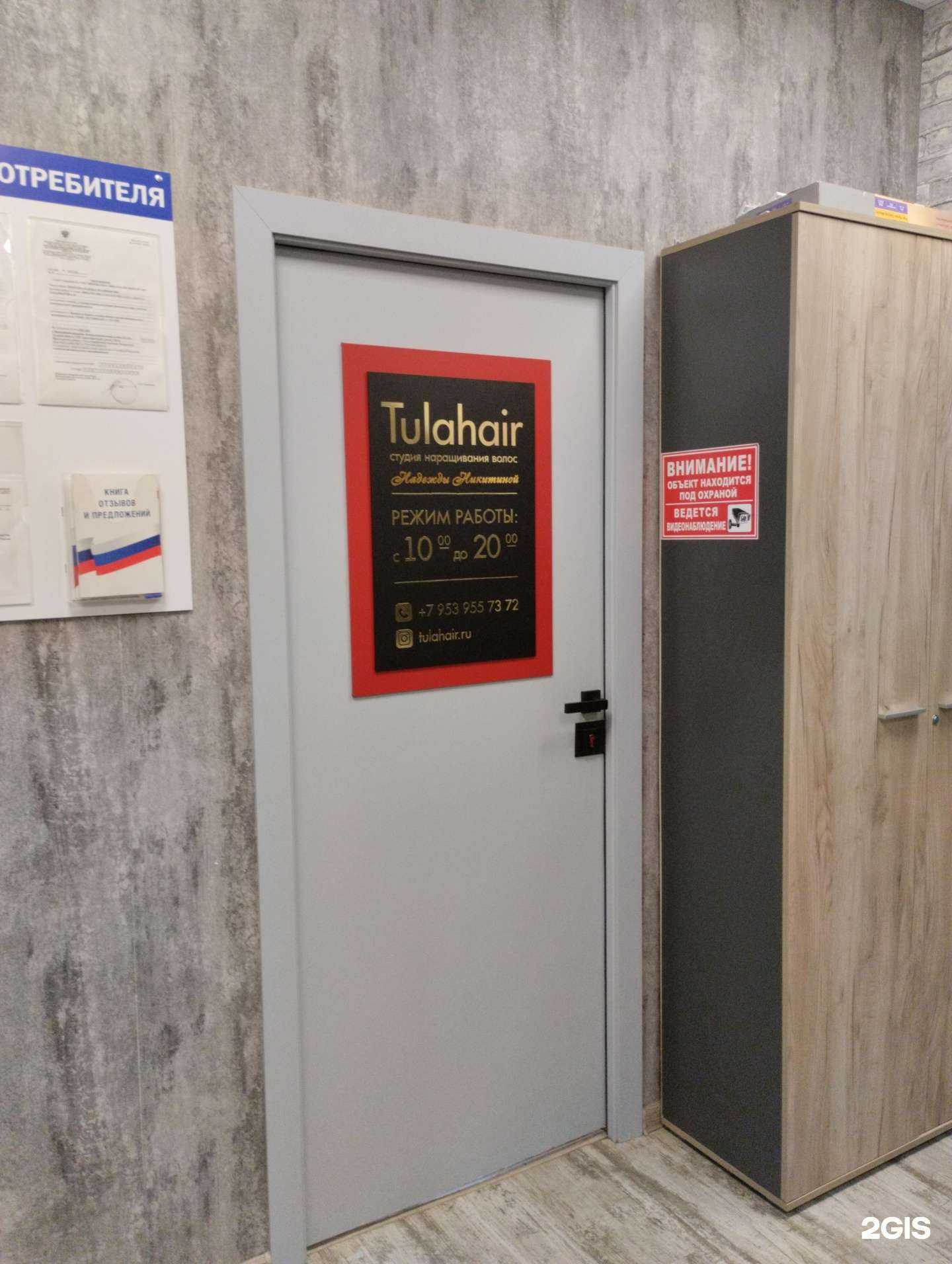 Отзывы на компанию Tulahair в Туле c фото