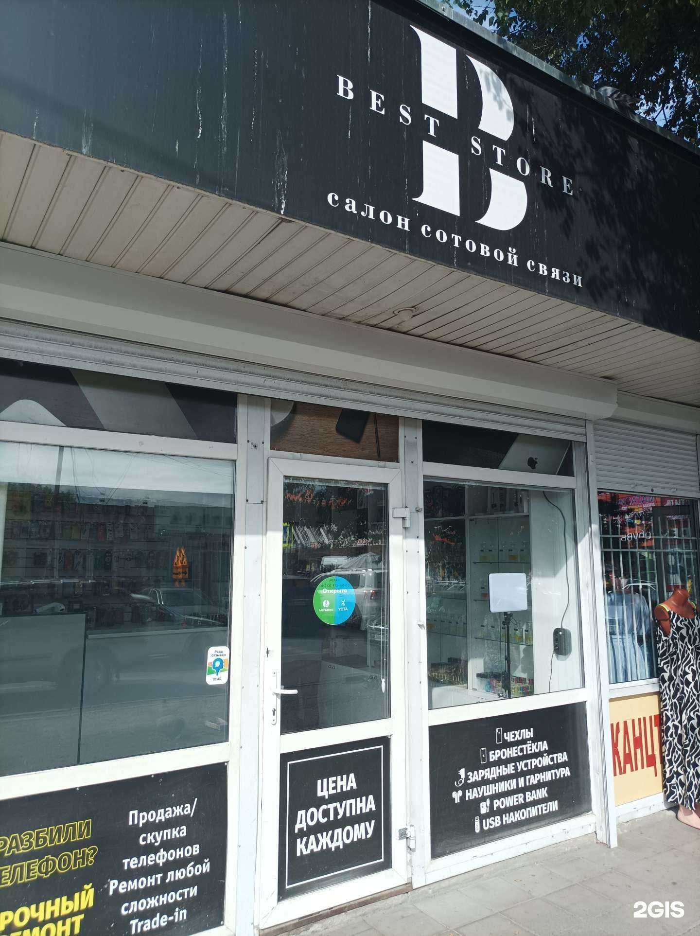 Отзывы на компанию Best store в Нальчике c фото