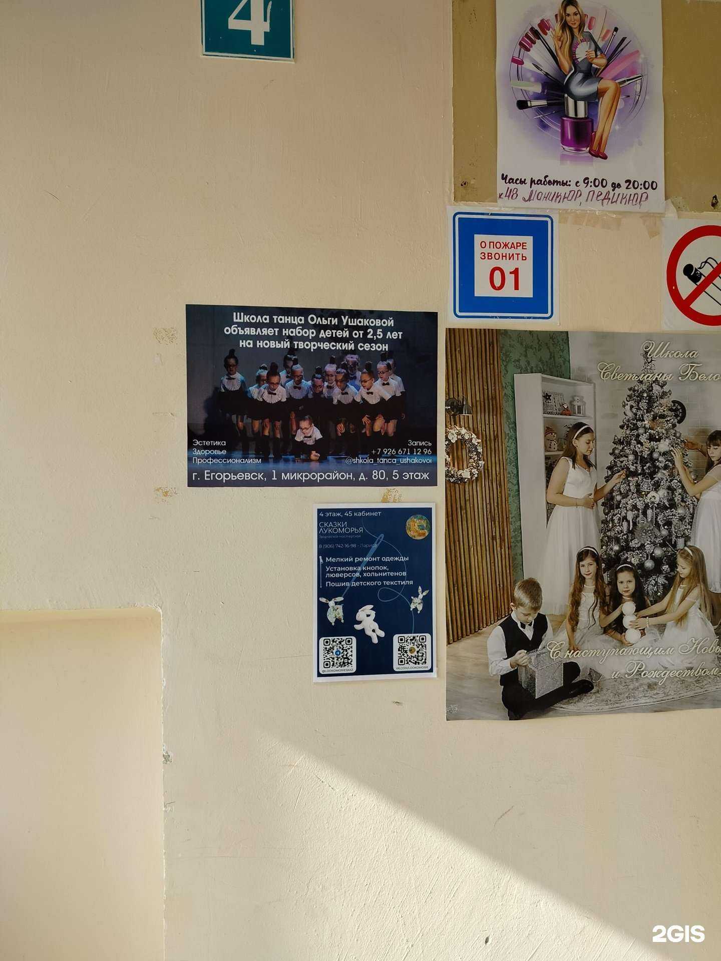 Отзывы на компанию Школа танцев Ольги Ушаковой в Егорьевске c фото