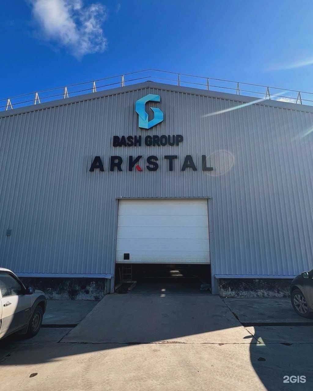 Отзывы на компанию Аркстал в г. Благовещенск c фото