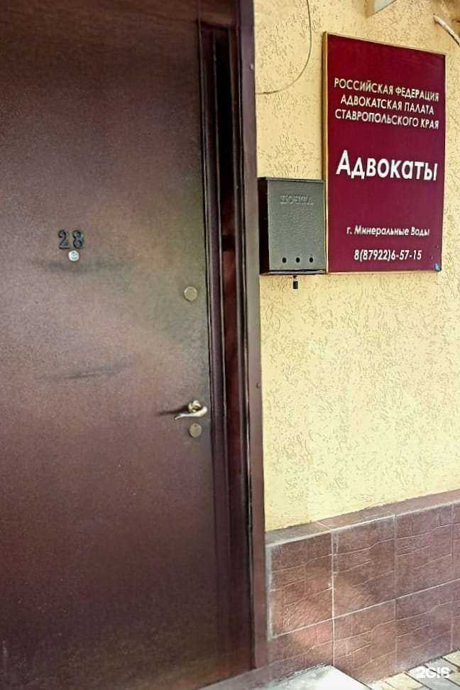 Отзывы на компанию Адвокатский кабинет Синкевича Д.Н. в г. Минеральные Воды c фото