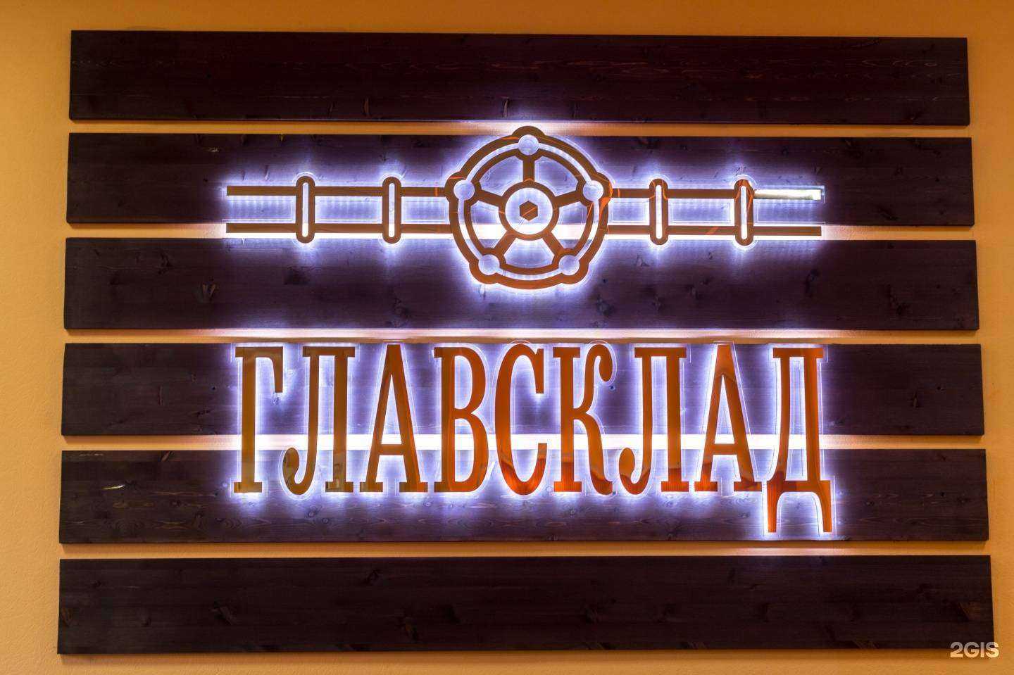 Отзывы на компанию Главсклад в Архангельске c фото