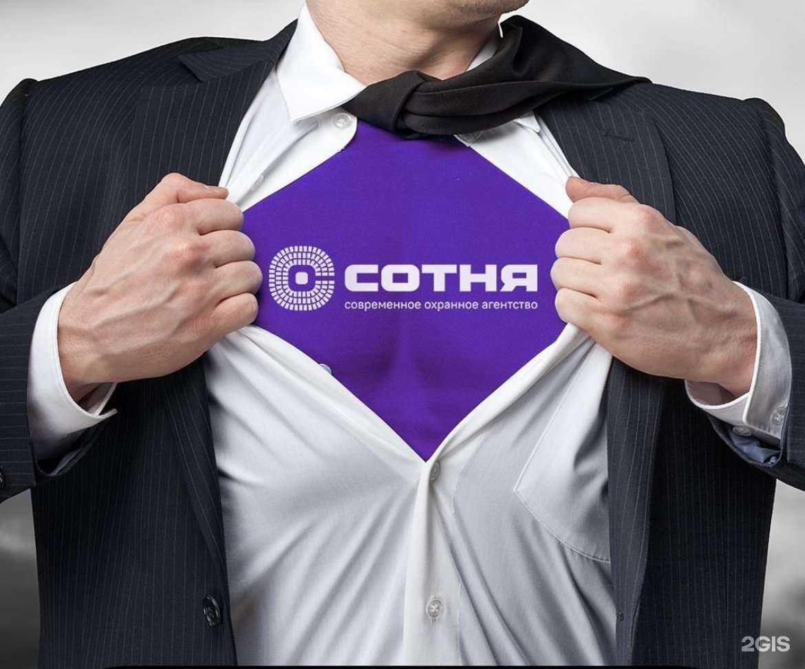 Отзывы на компанию Сотня в Барнауле c фото