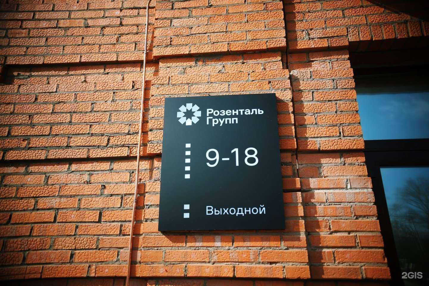 Отзывы на компанию Розенталь Групп в г. Хабаровск c фото