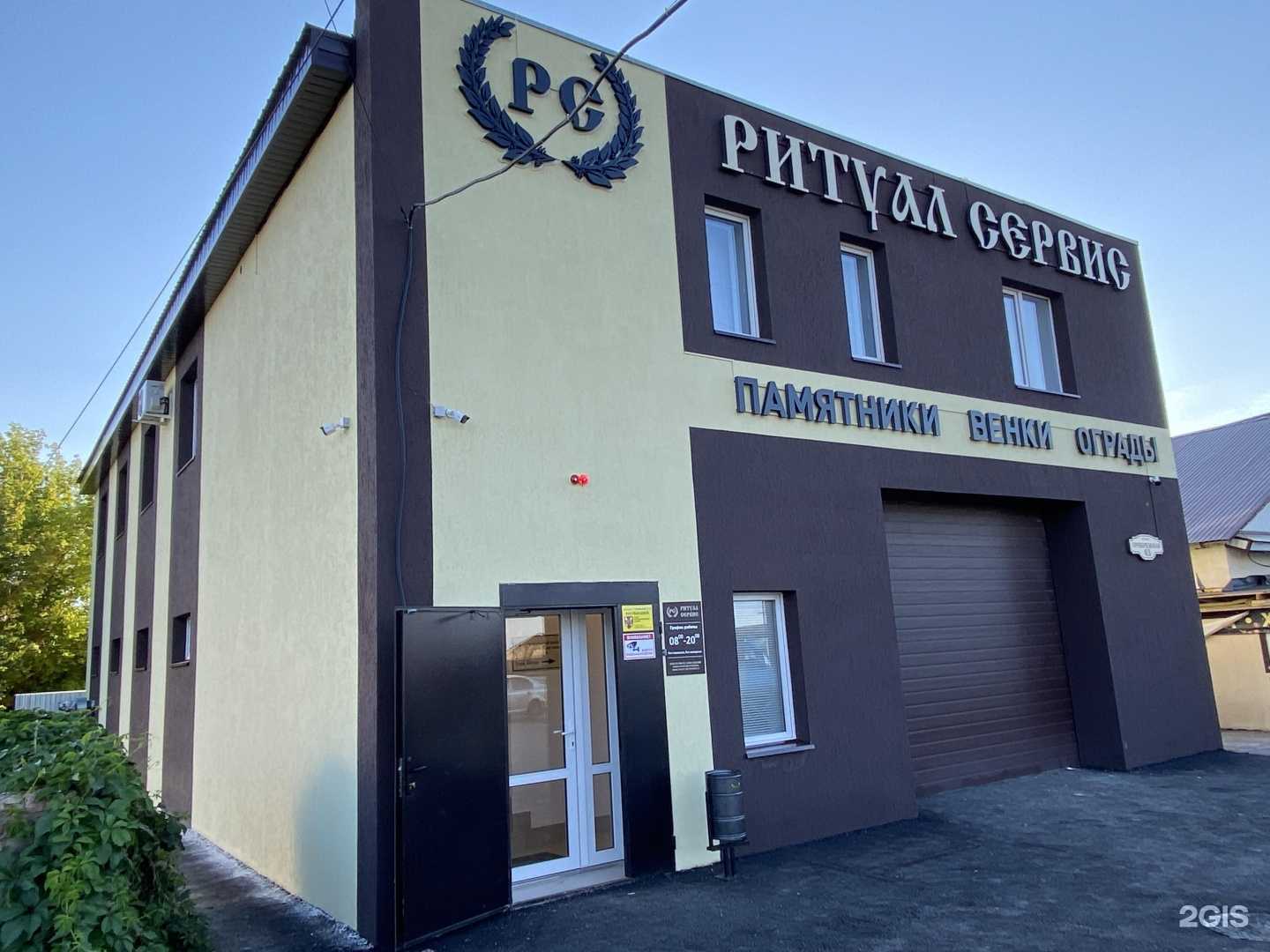 Отзывы на компанию Ритуал Сервис в Стерлитамаке c фото