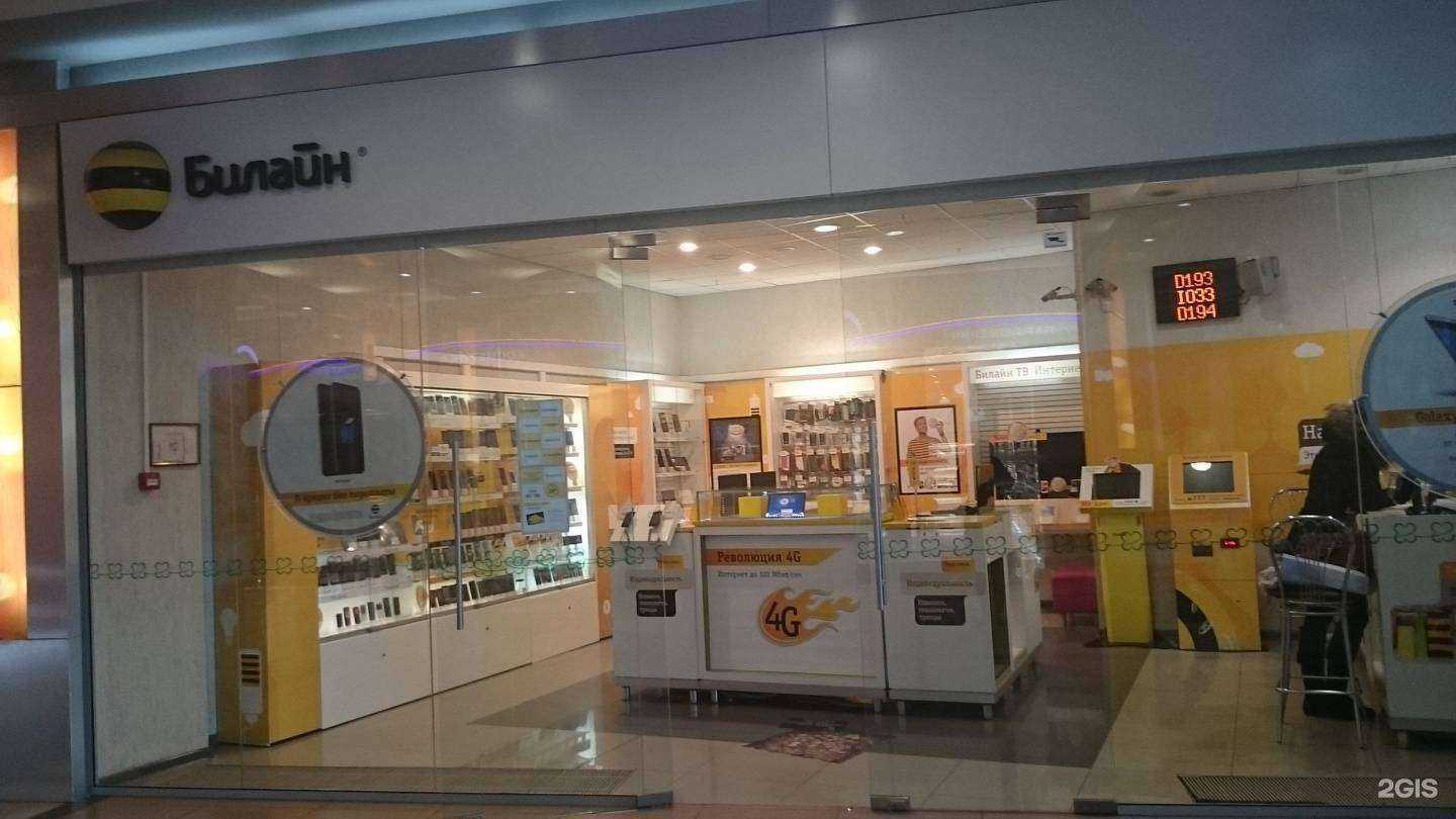 Отзывы на компанию билайн в Калининграде c фото - фотография 2 из 2