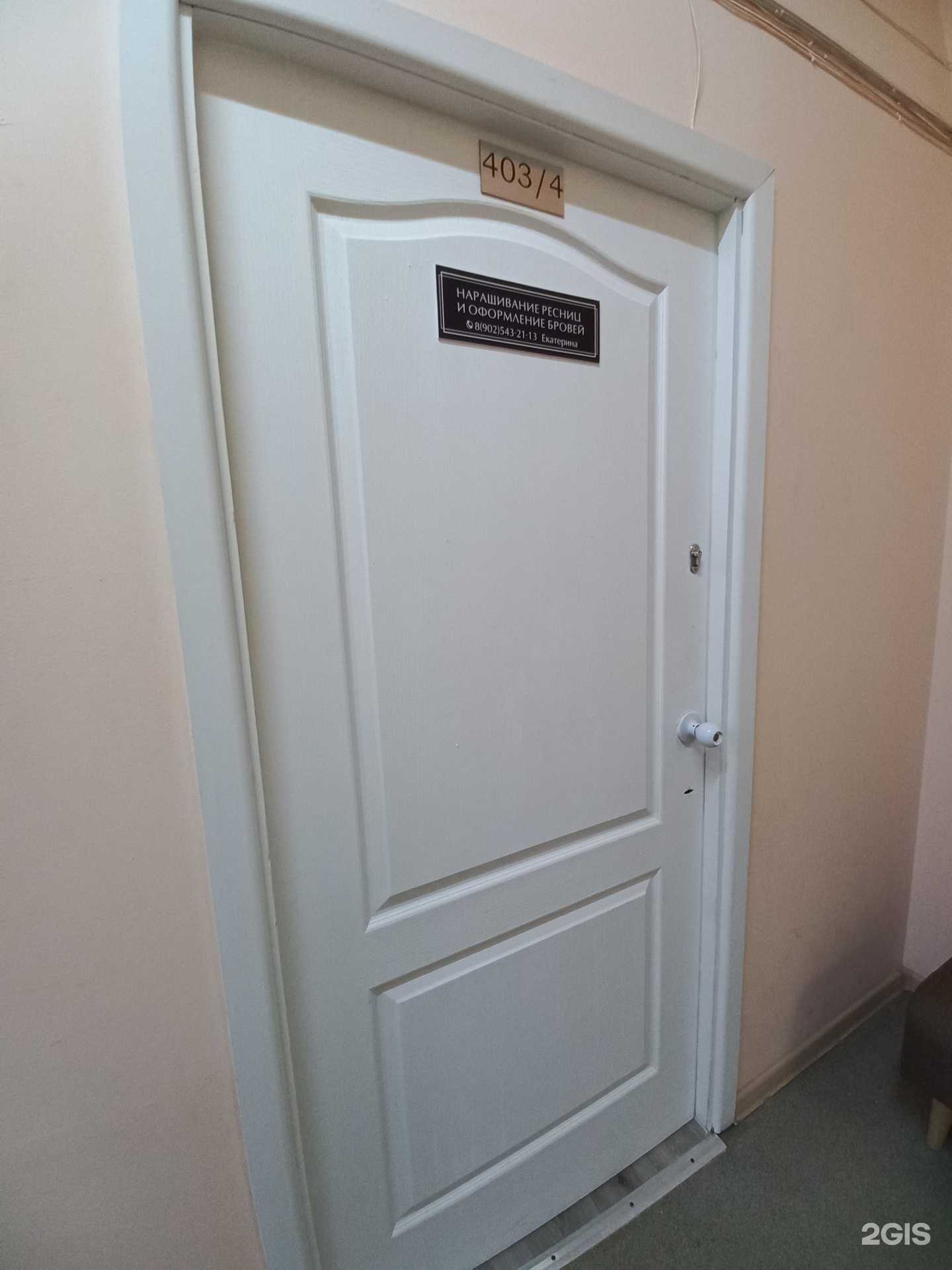 Отзывы на компанию Кабинет наращивания ресниц и оформления бровей в Иркутске c фото