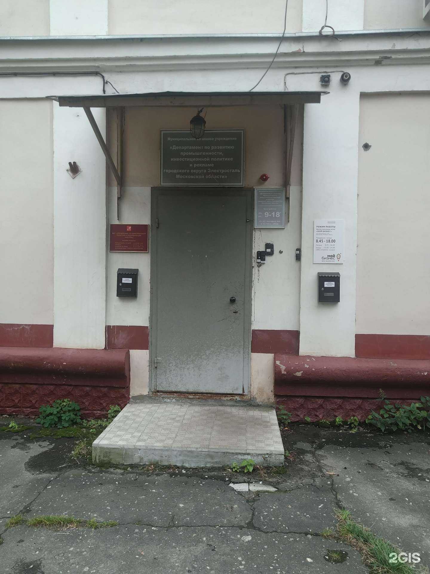 Отзывы на компанию Департамент по развитию промышленности, инвестиционной политике и рекламе в Электростали c фото