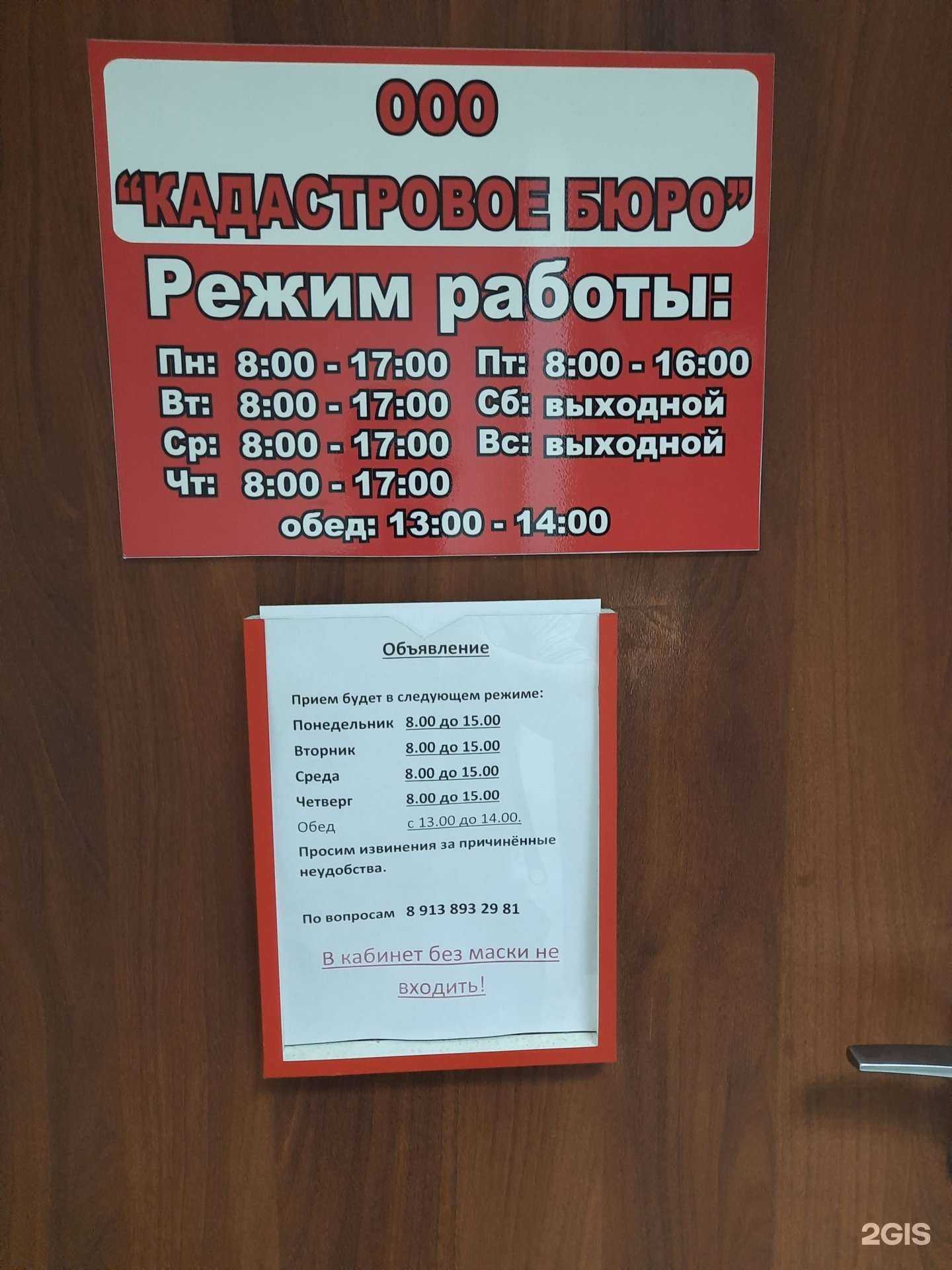 Отзывы на компанию Кадастровое бюро в Новосибирске c фото