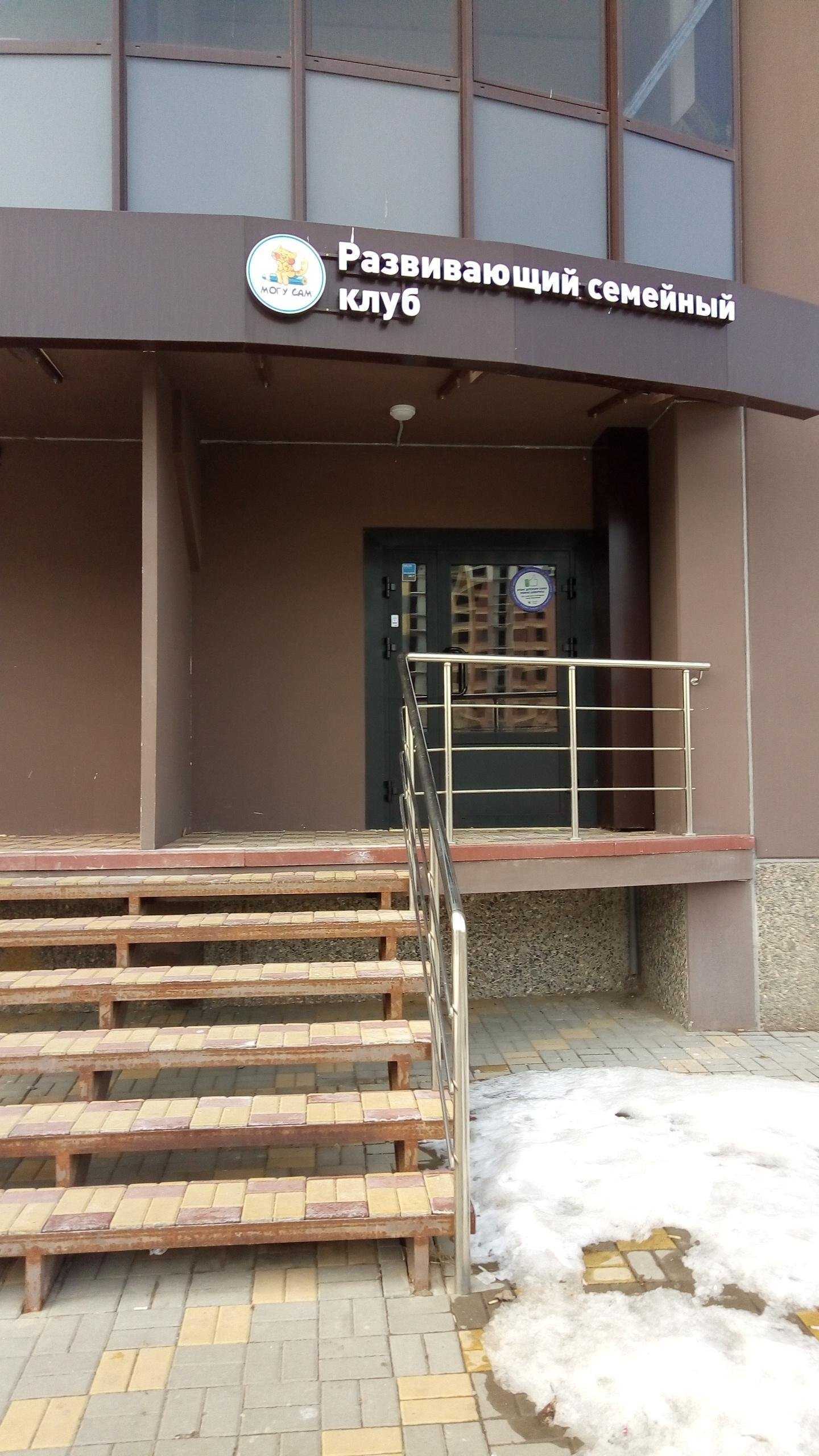 Отзывы на компанию МогуСам в Воронеже c фото