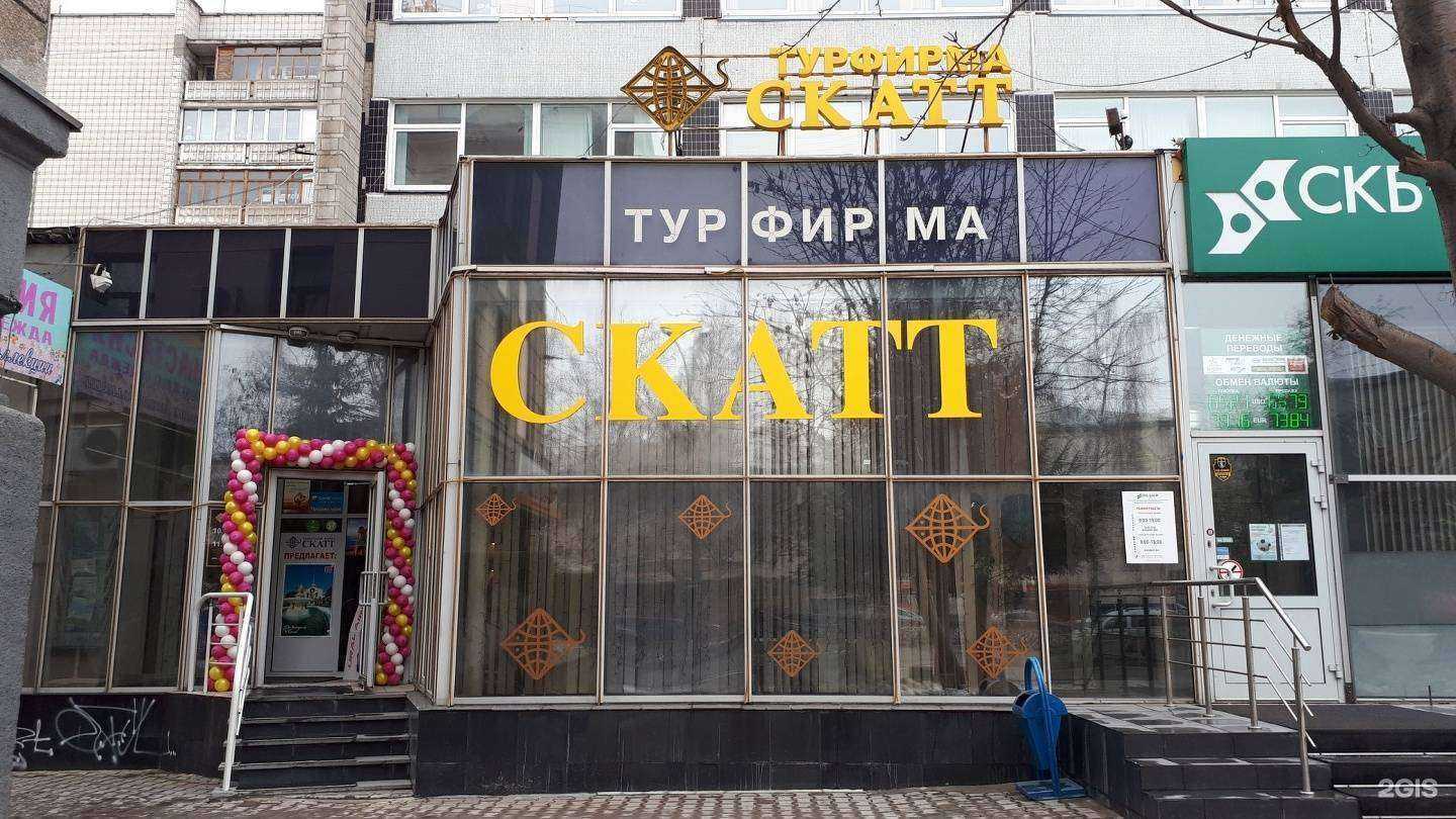 Отзывы на компанию Скатт в Новосибирске c фото