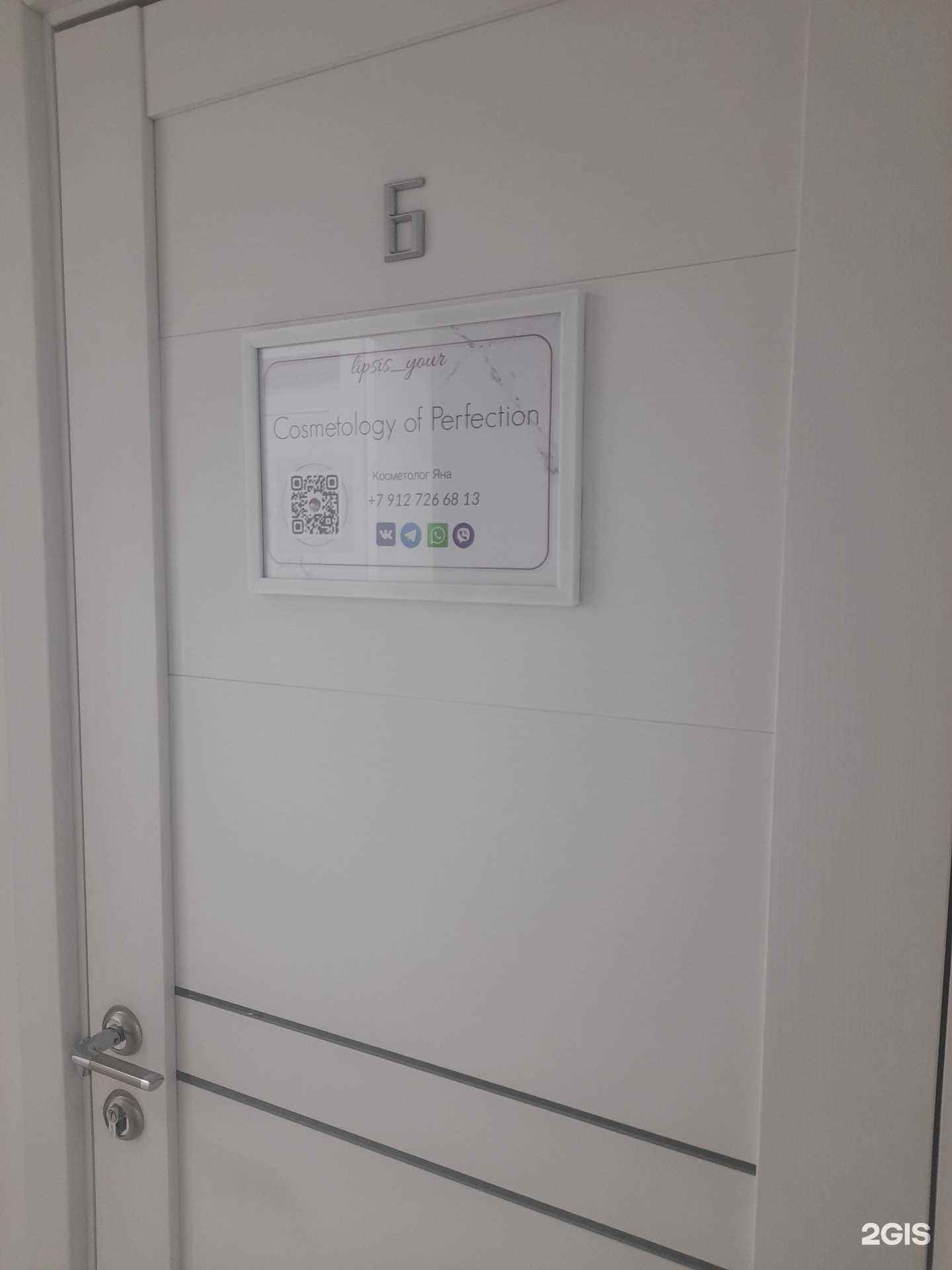 Отзывы на компанию Cosmetology of Perfection в Кирове c фото