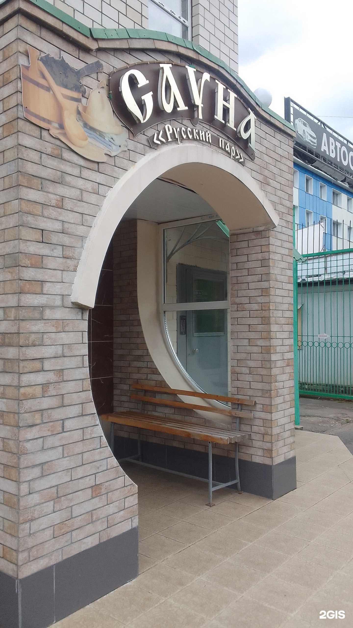 Отзывы на компанию Русский пар в г. Брянск c фото