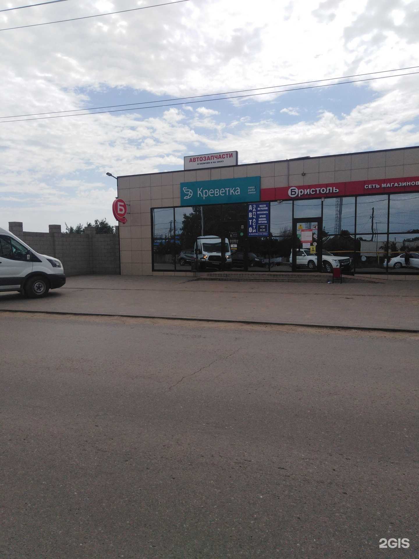 Отзывы на компанию Бристоль в Волжском c фото - фотография 2 из 2