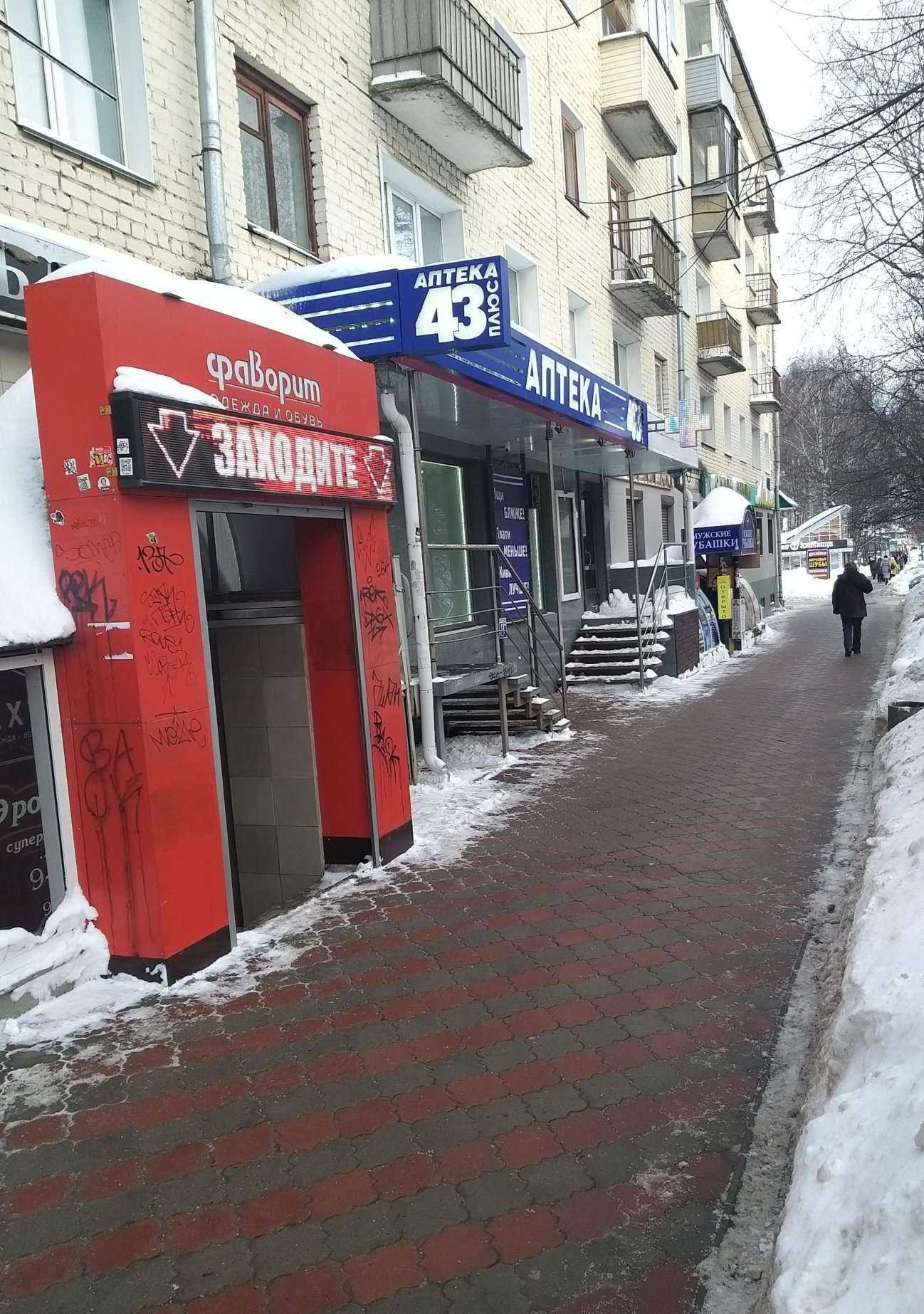 Отзывы на компанию Аптека 43 плюс в г. Киров c фото