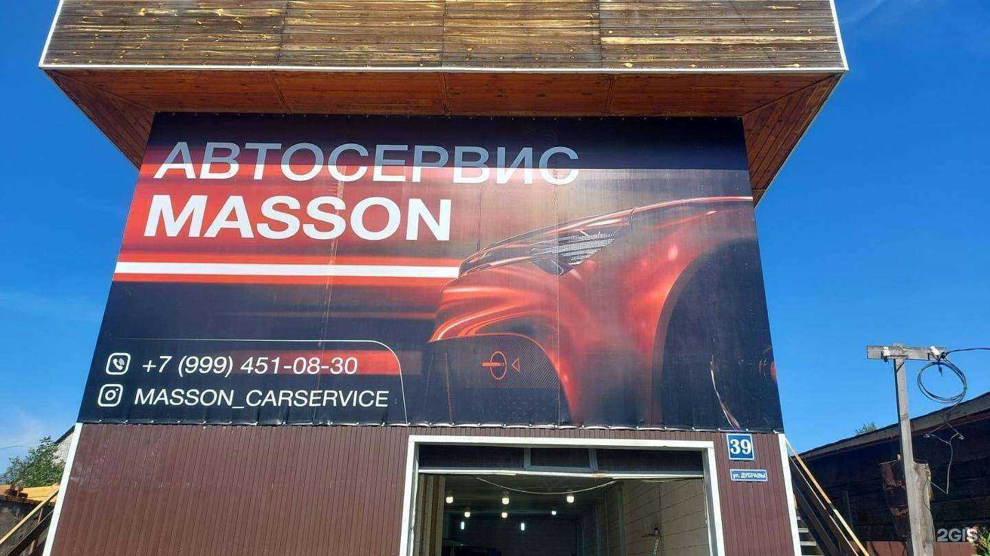 Отзывы на компанию Masson в Новосибирске c фото - фотография 2 из 2