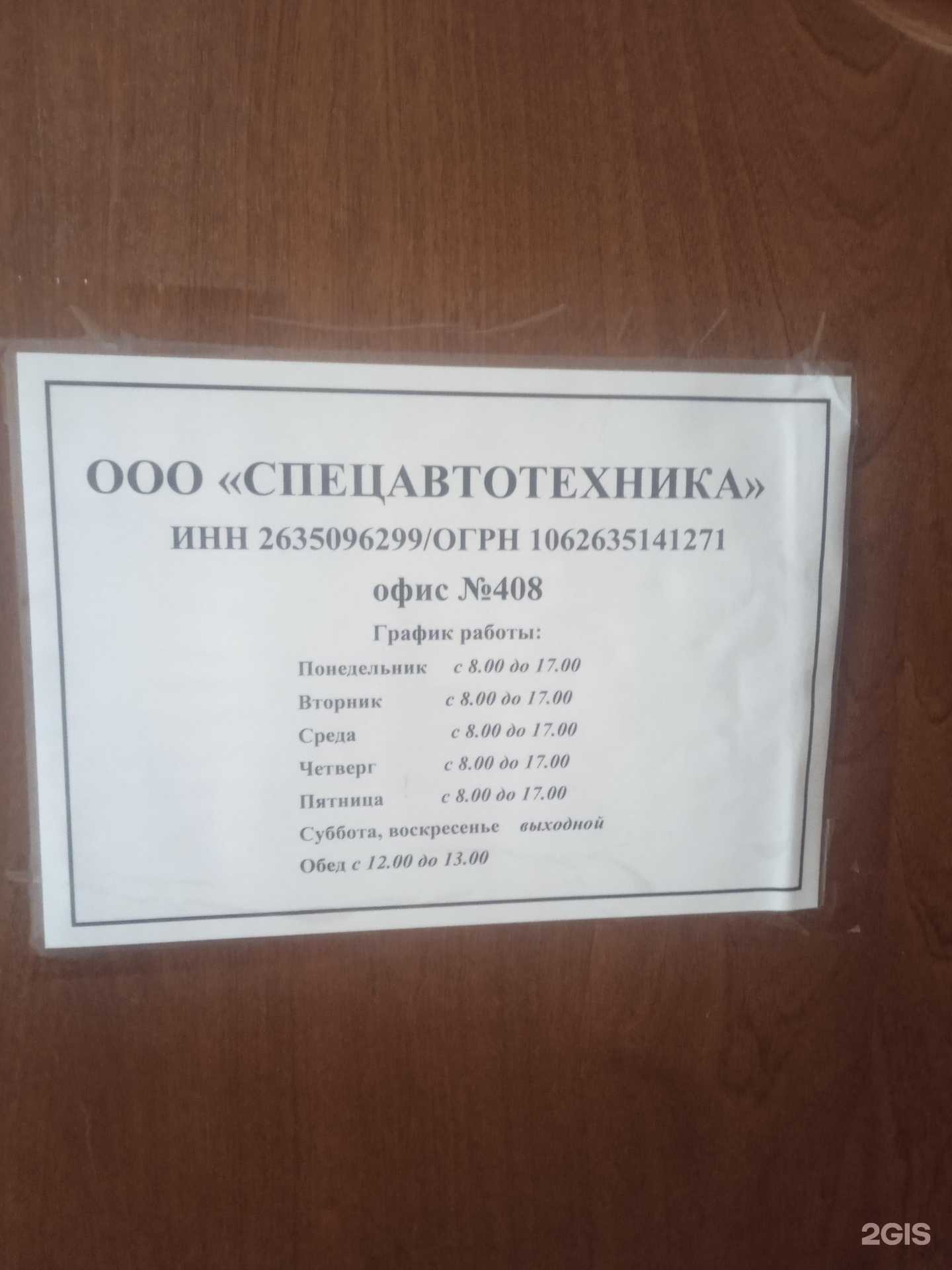 Отзывы на компанию Спецавтотехника в г. Ставрополь c фото
