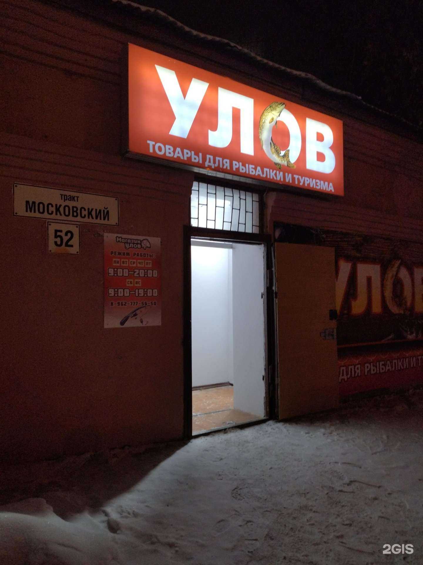 Отзывы на компанию Улов в Томске c фото